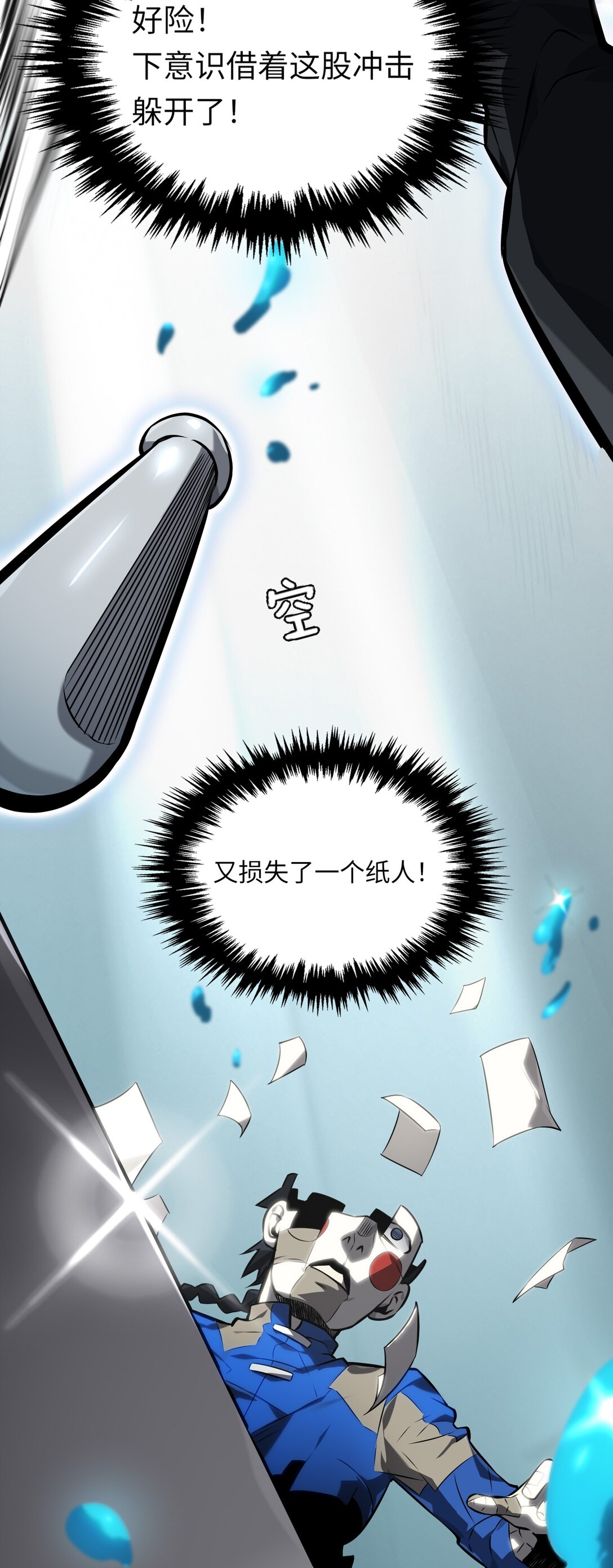 《成为阴曹地府的支配者》7 缠斗 第44页