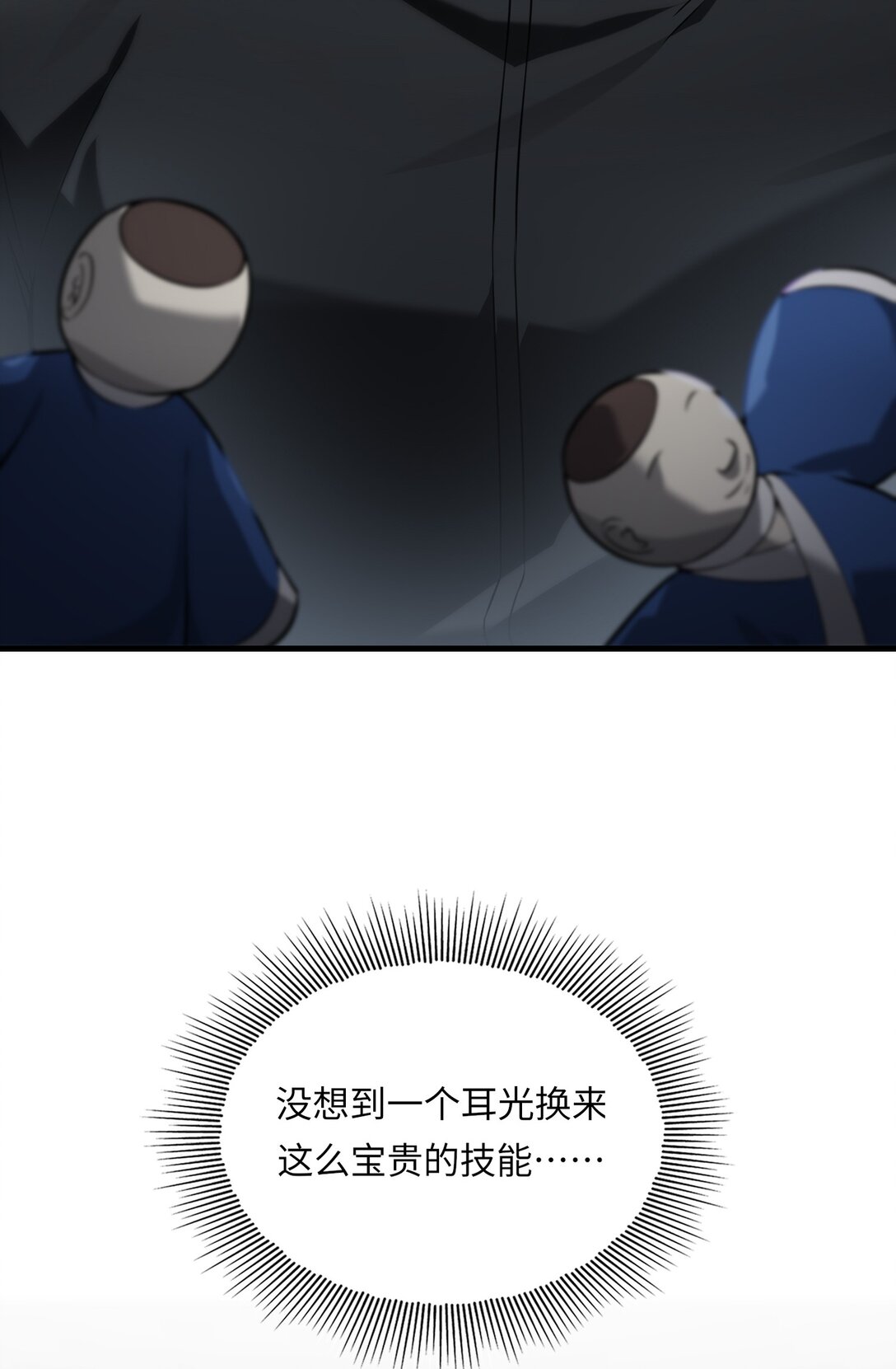 《成为阴曹地府的支配者》5 个人地下城 第26页