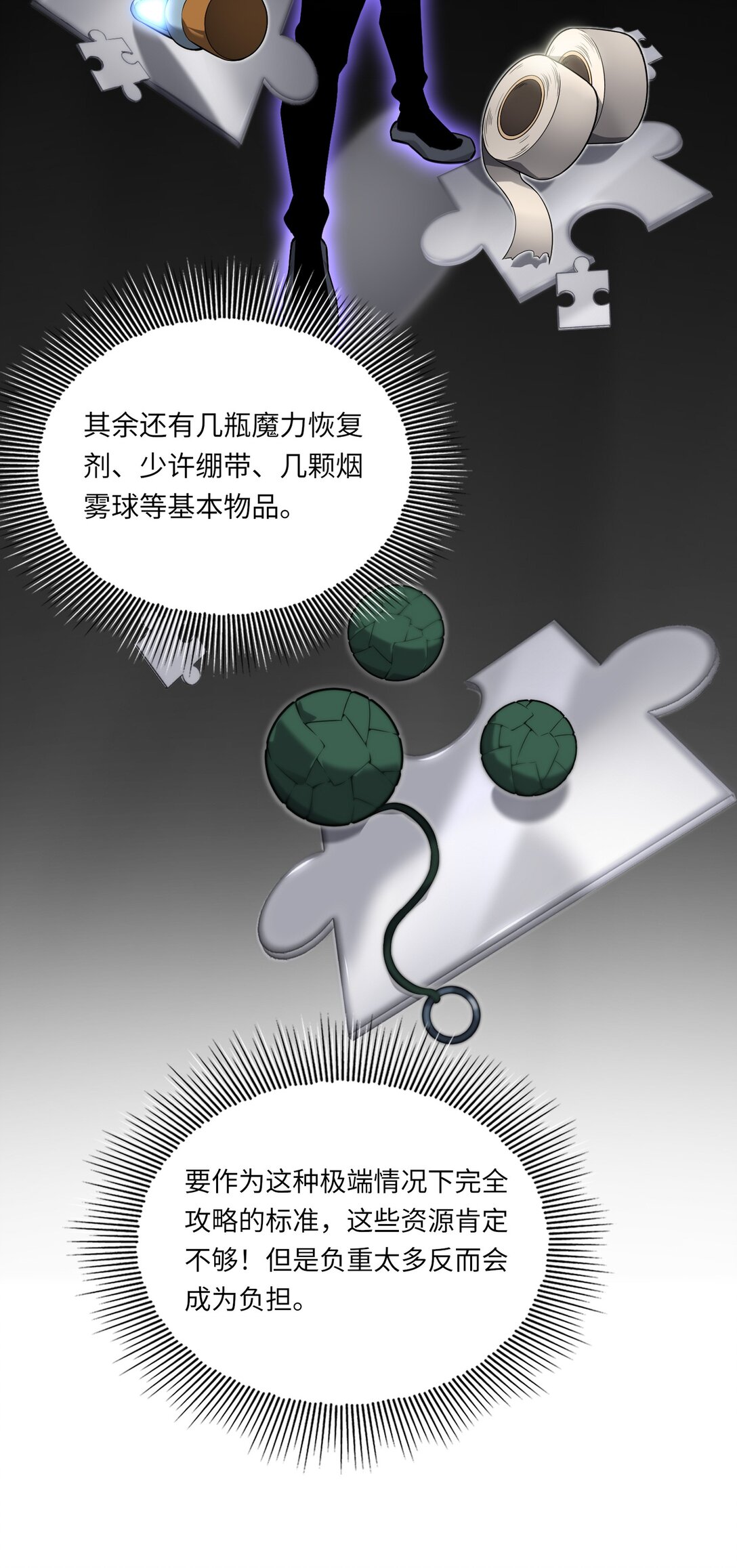《成为阴曹地府的支配者》5 个人地下城 第29页