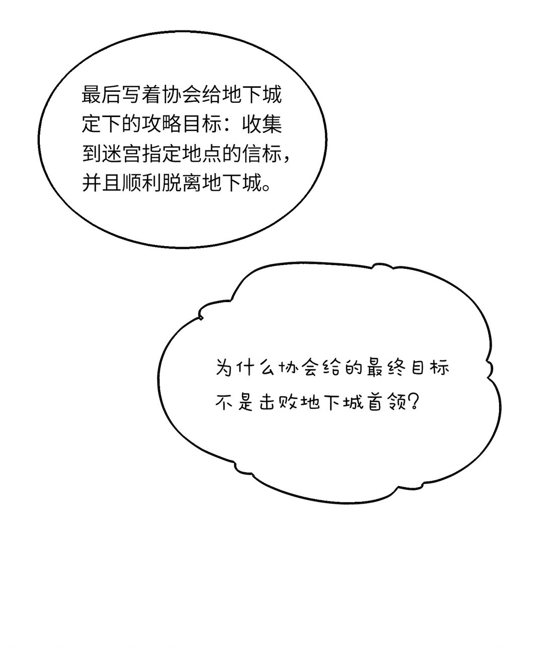 《成为阴曹地府的支配者》5 个人地下城 第33页
