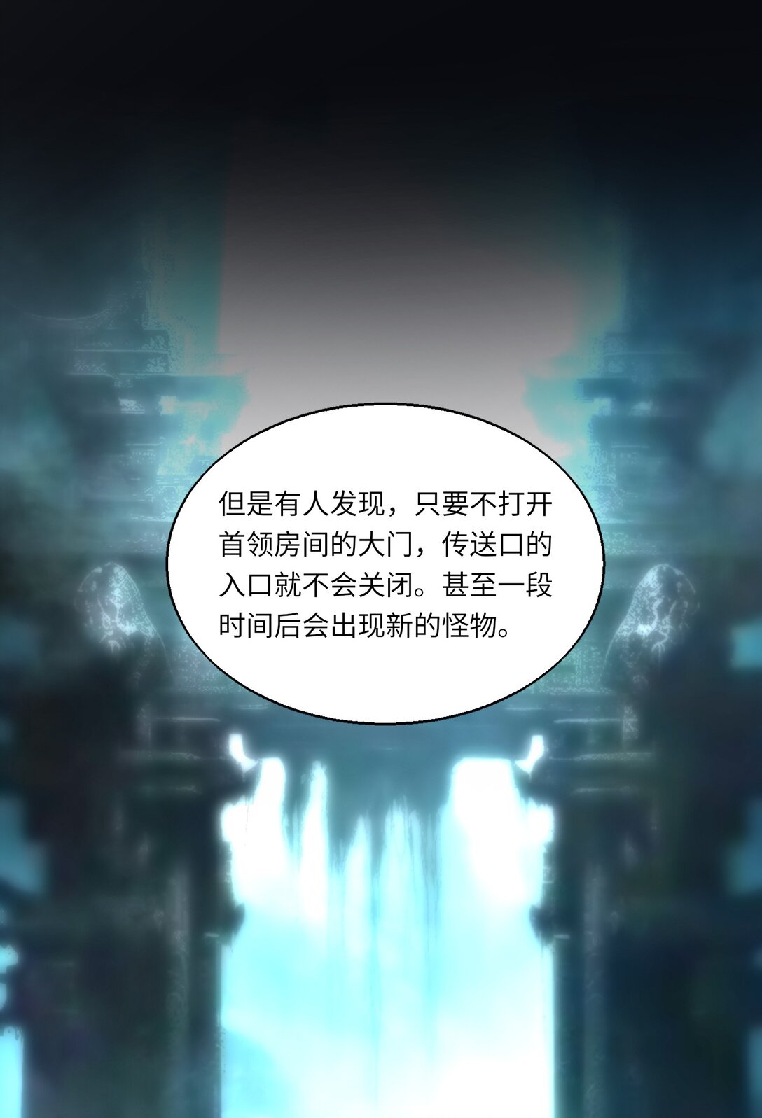 《成为阴曹地府的支配者》5 个人地下城 第35页