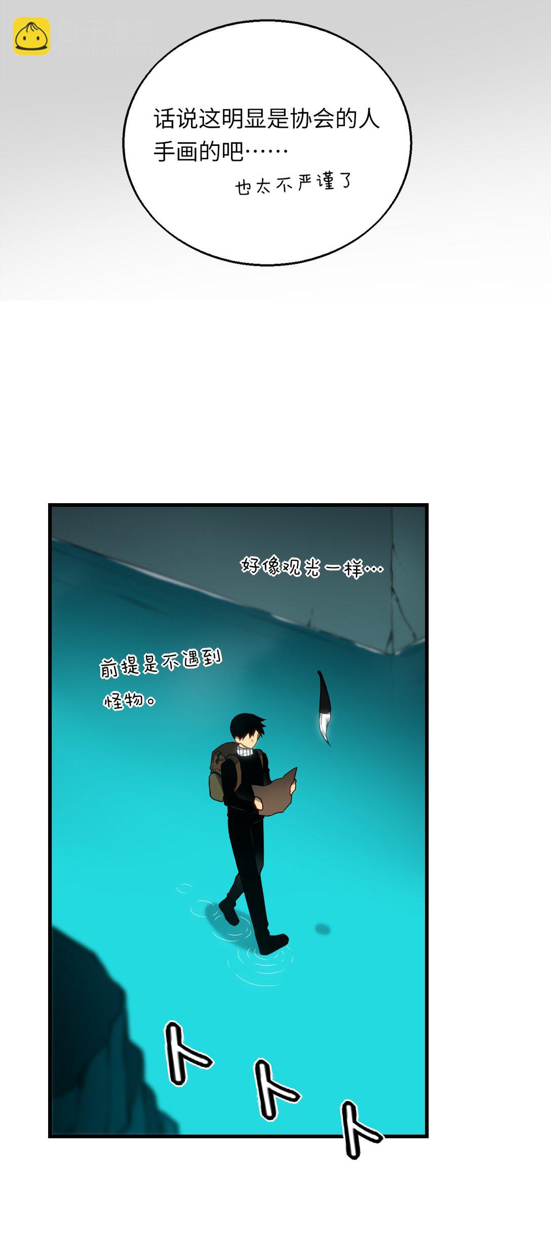 《成为阴曹地府的支配者》5 个人地下城 第48页