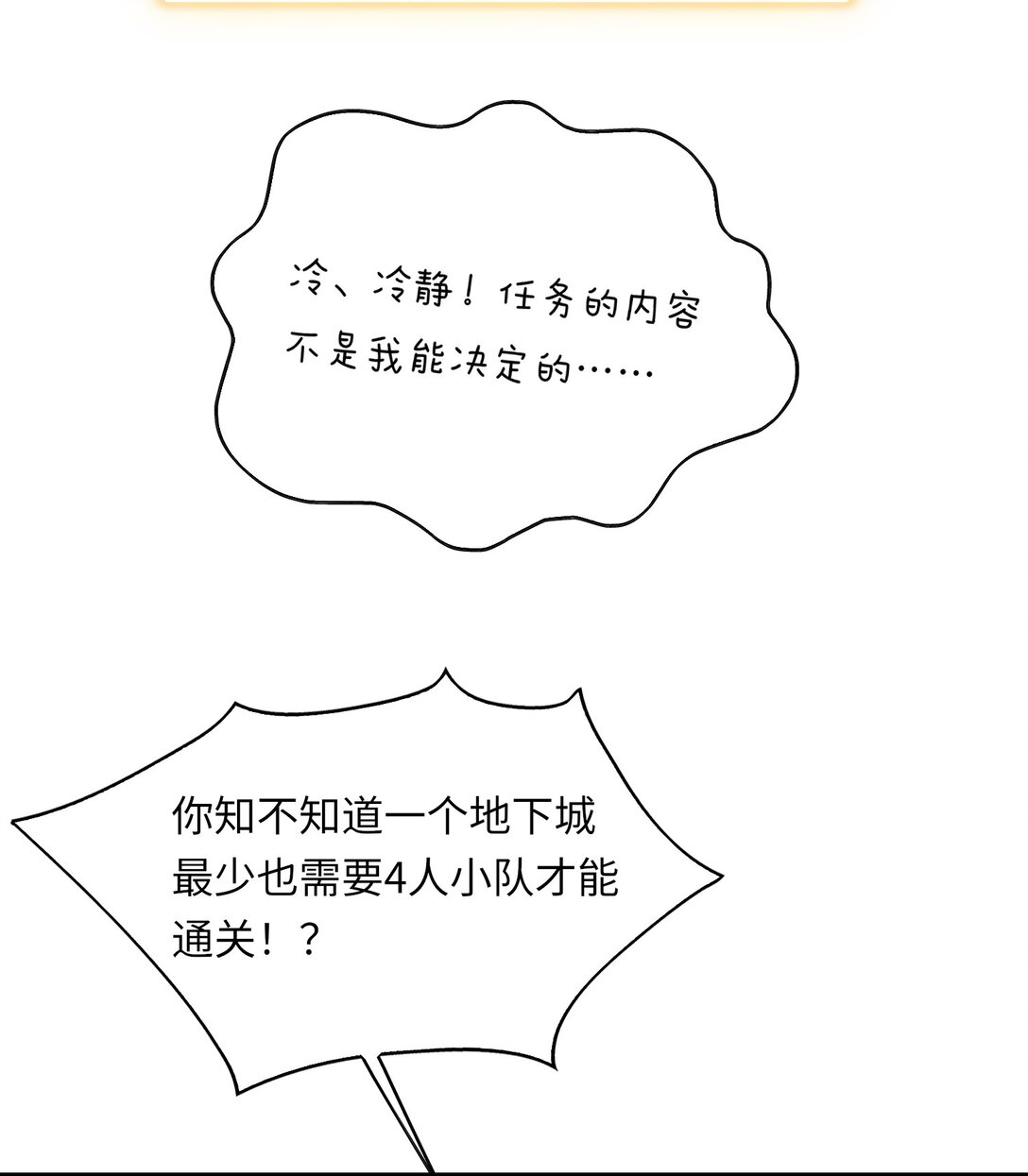 《成为阴曹地府的支配者》5 个人地下城 第6页