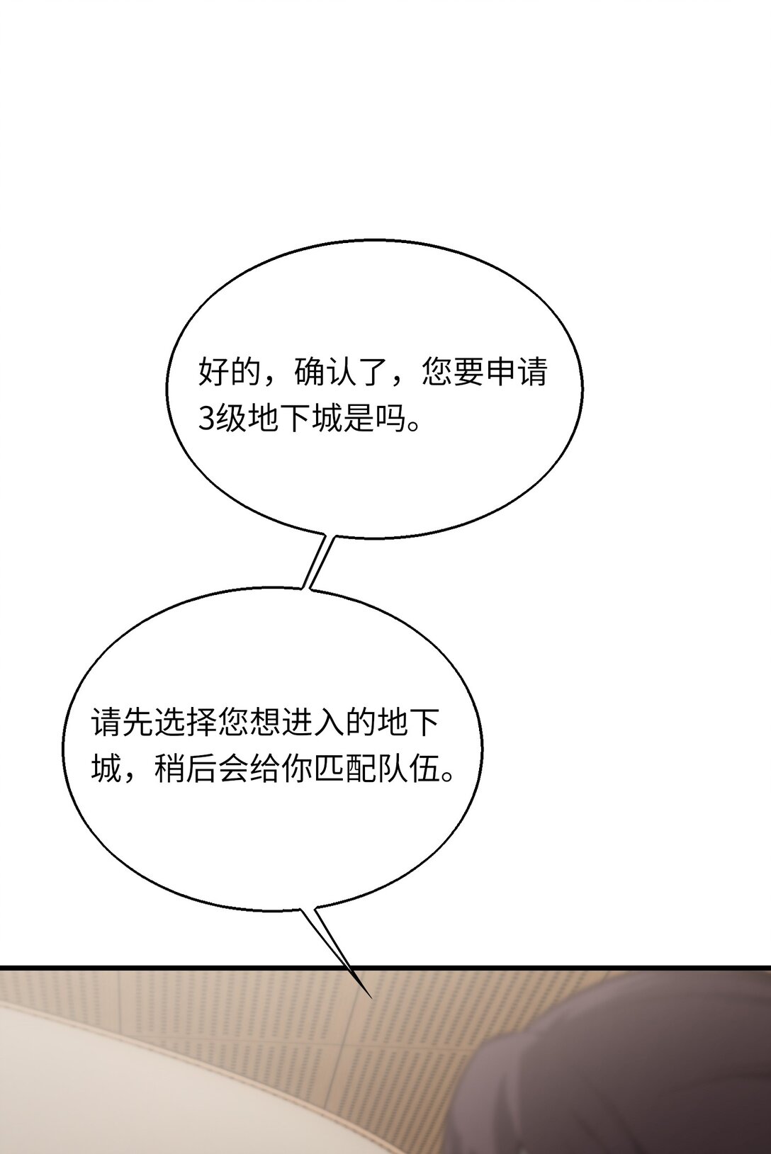 《成为阴曹地府的支配者》5 个人地下城 第8页