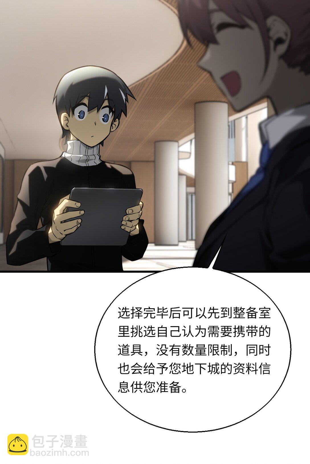 《成为阴曹地府的支配者》5 个人地下城 第9页