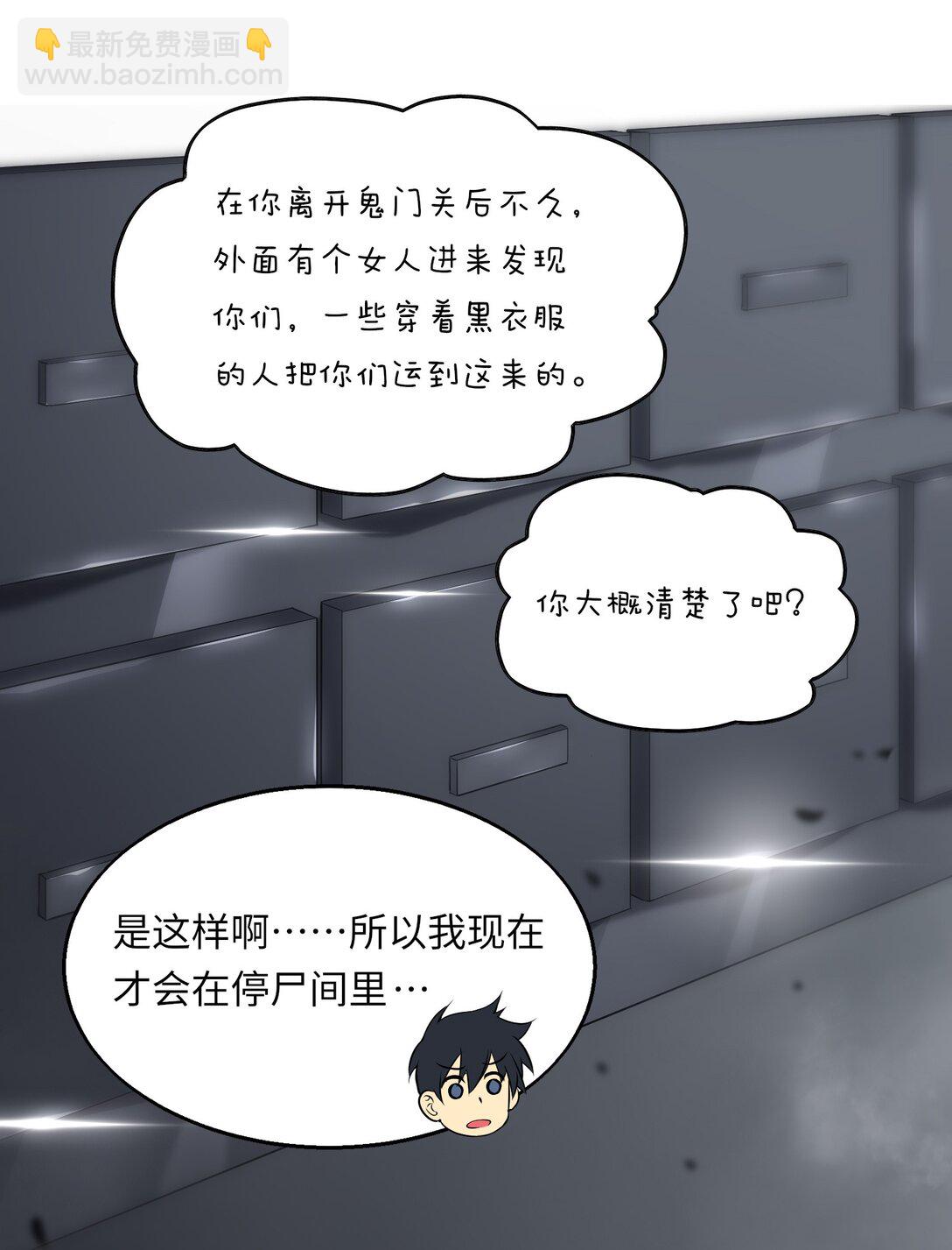 《成为阴曹地府的支配者》4 大难不死必有后福 第16页
