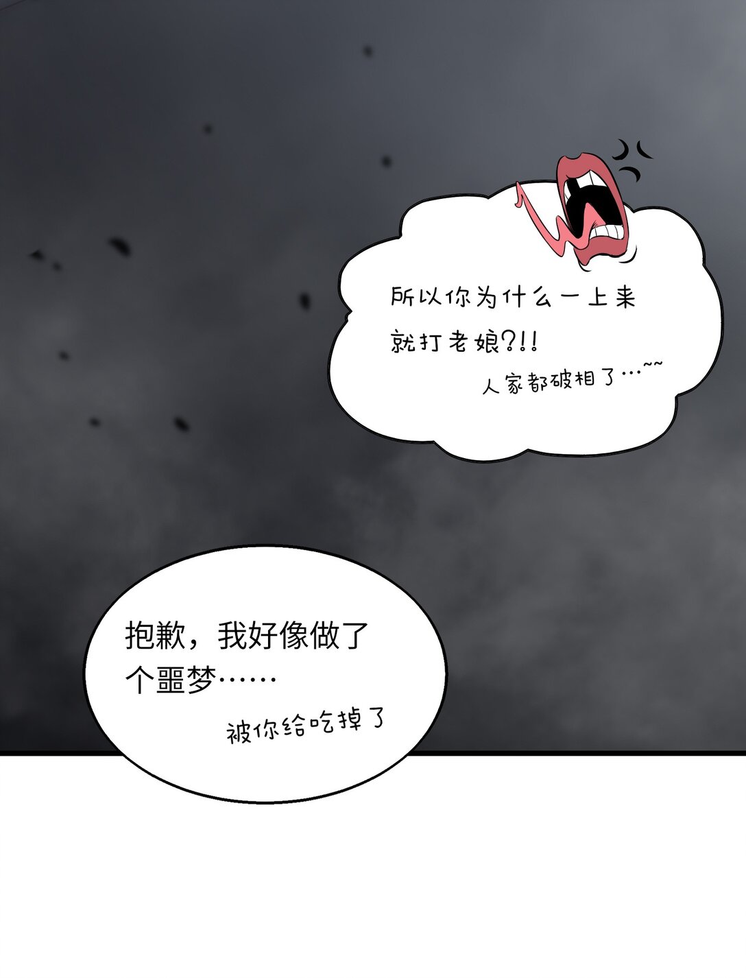 《成为阴曹地府的支配者》4 大难不死必有后福 第17页