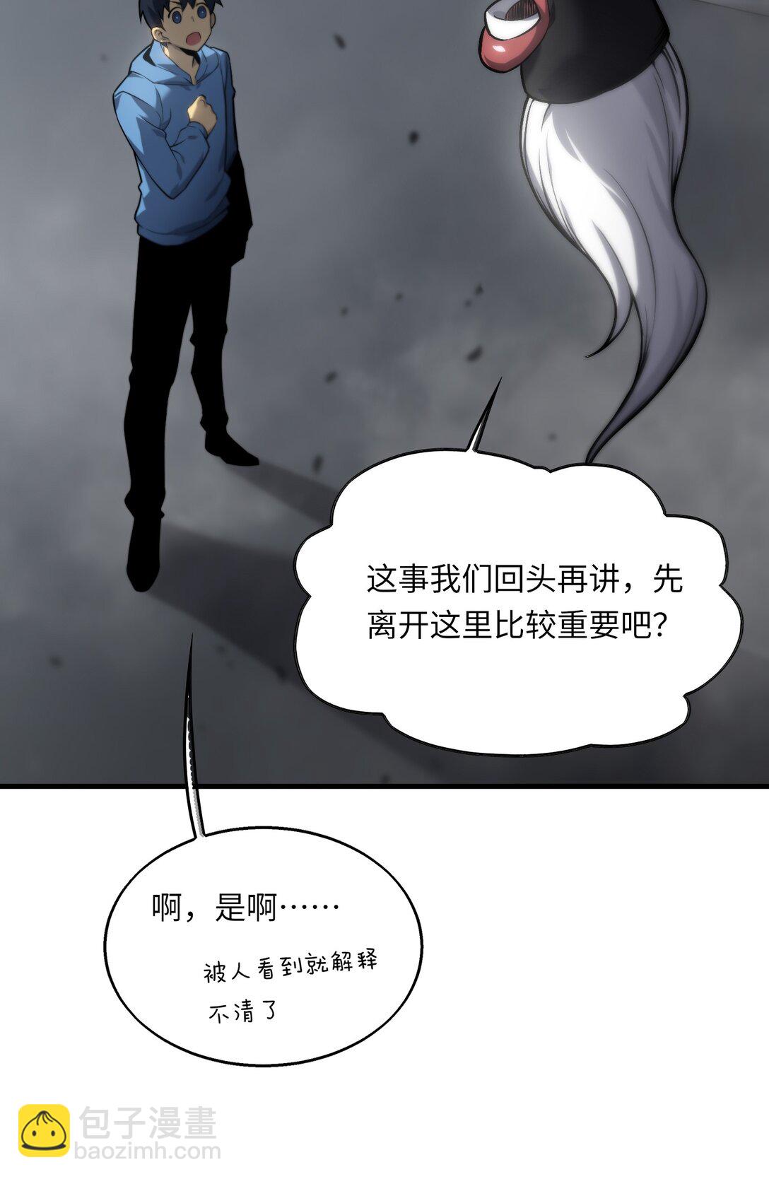 《成为阴曹地府的支配者》4 大难不死必有后福 第21页