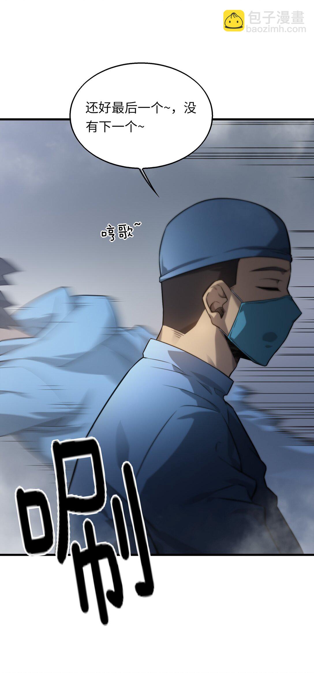 《成为阴曹地府的支配者》4 大难不死必有后福 第24页