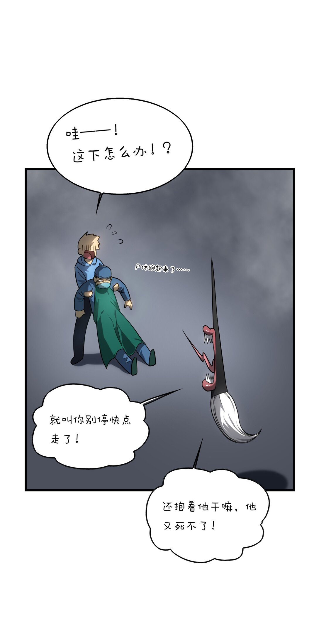 《成为阴曹地府的支配者》4 大难不死必有后福 第28页