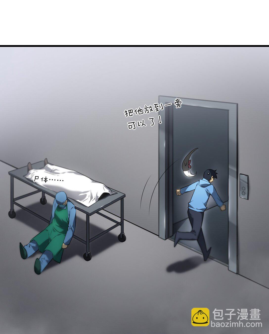 《成为阴曹地府的支配者》4 大难不死必有后福 第29页