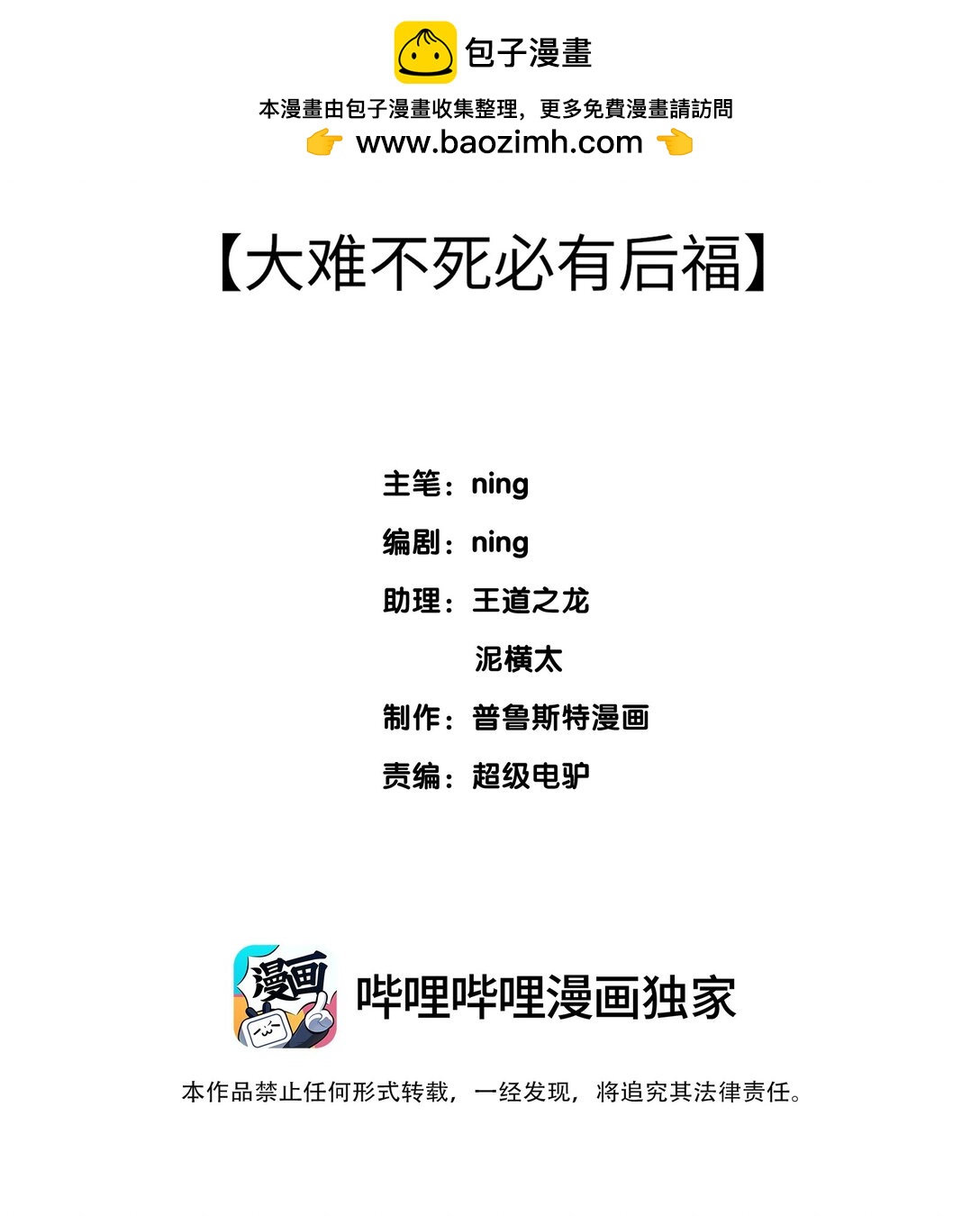 《成为阴曹地府的支配者》4 大难不死必有后福 第2页