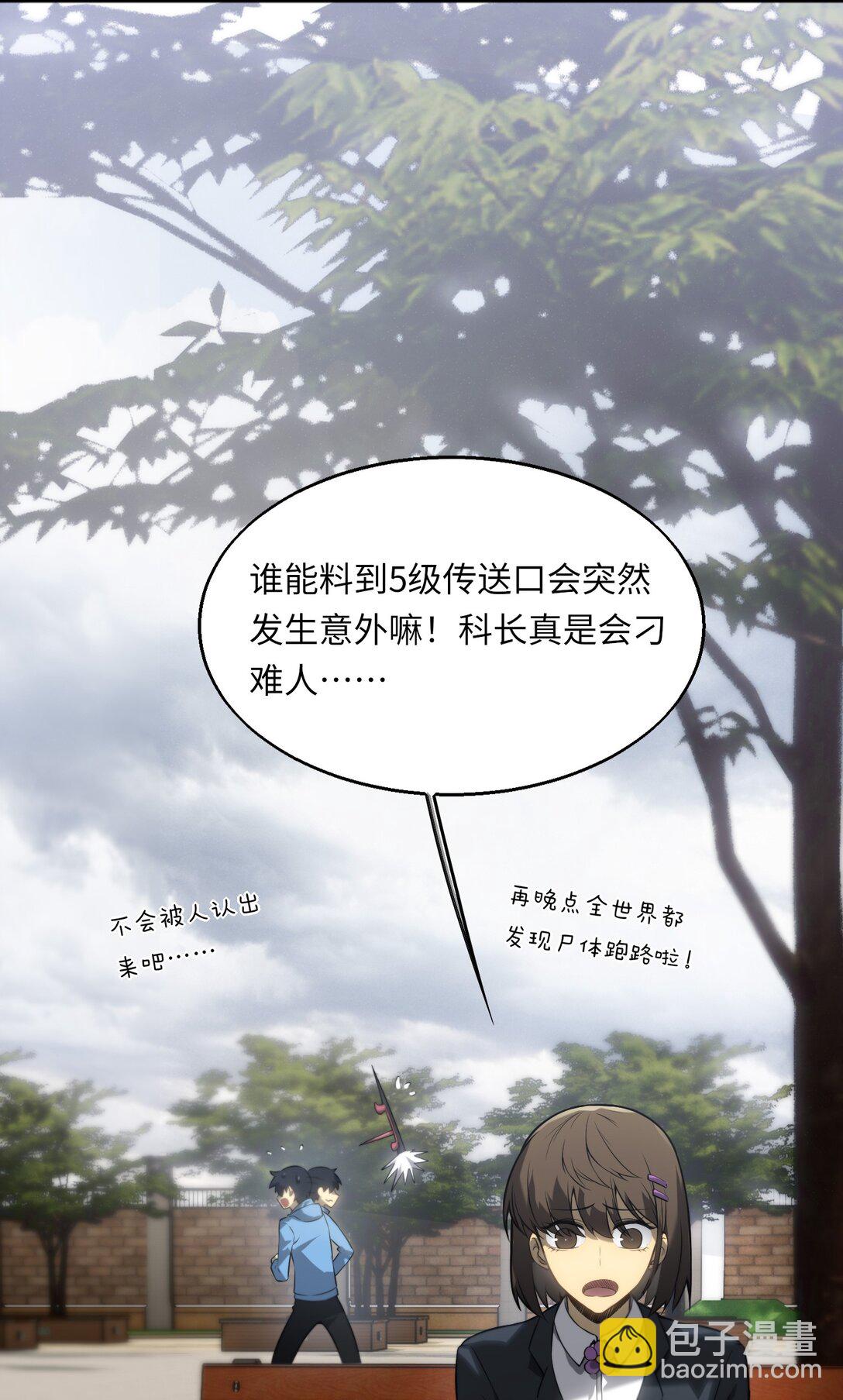 《成为阴曹地府的支配者》4 大难不死必有后福 第33页
