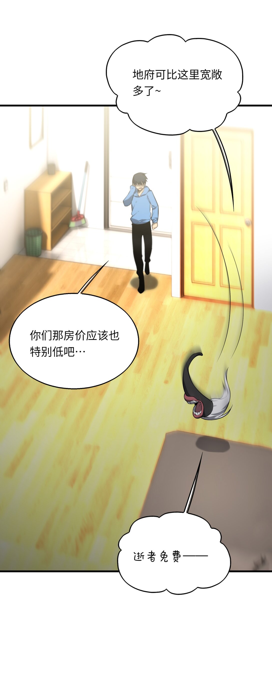 《成为阴曹地府的支配者》4 大难不死必有后福 第41页