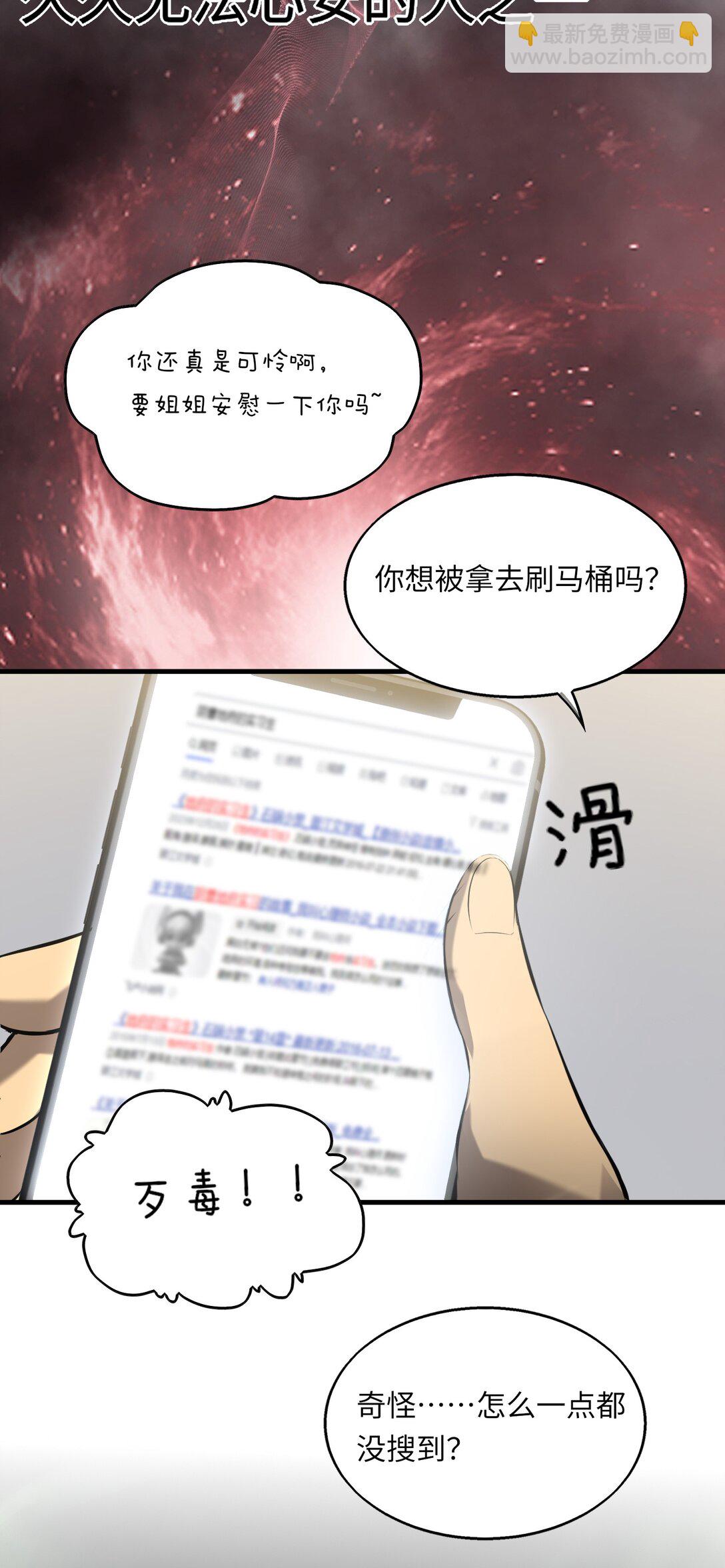 《成为阴曹地府的支配者》4 大难不死必有后福 第47页
