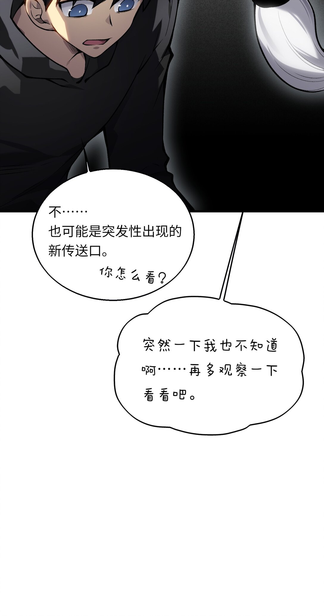《成为阴曹地府的支配者》9 黑暗童话 第12页