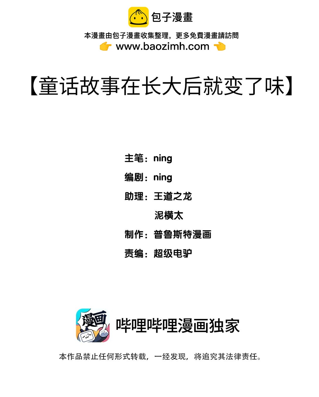 《成为阴曹地府的支配者》9 黑暗童话 第2页