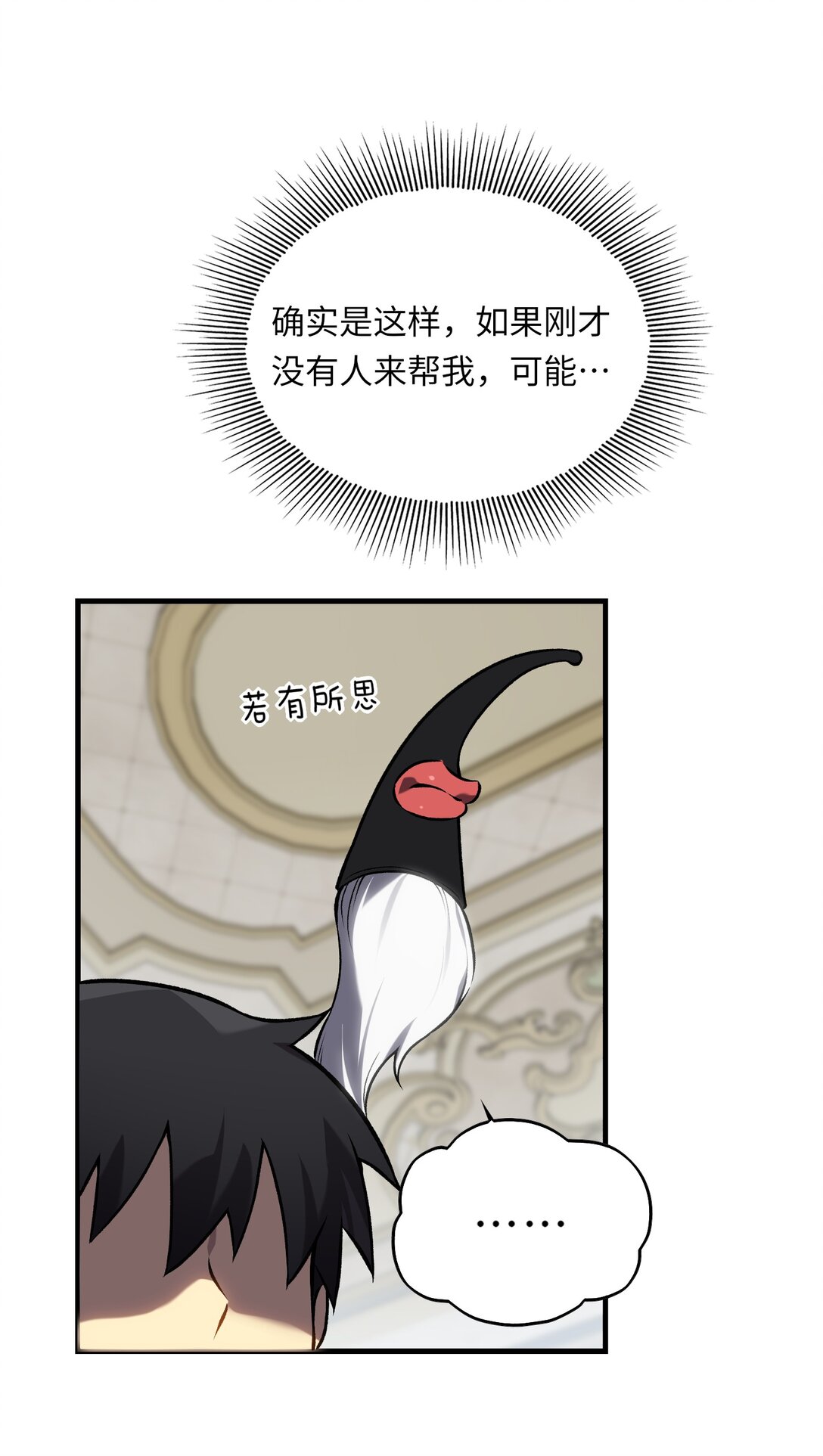《成为阴曹地府的支配者》9 黑暗童话 第33页