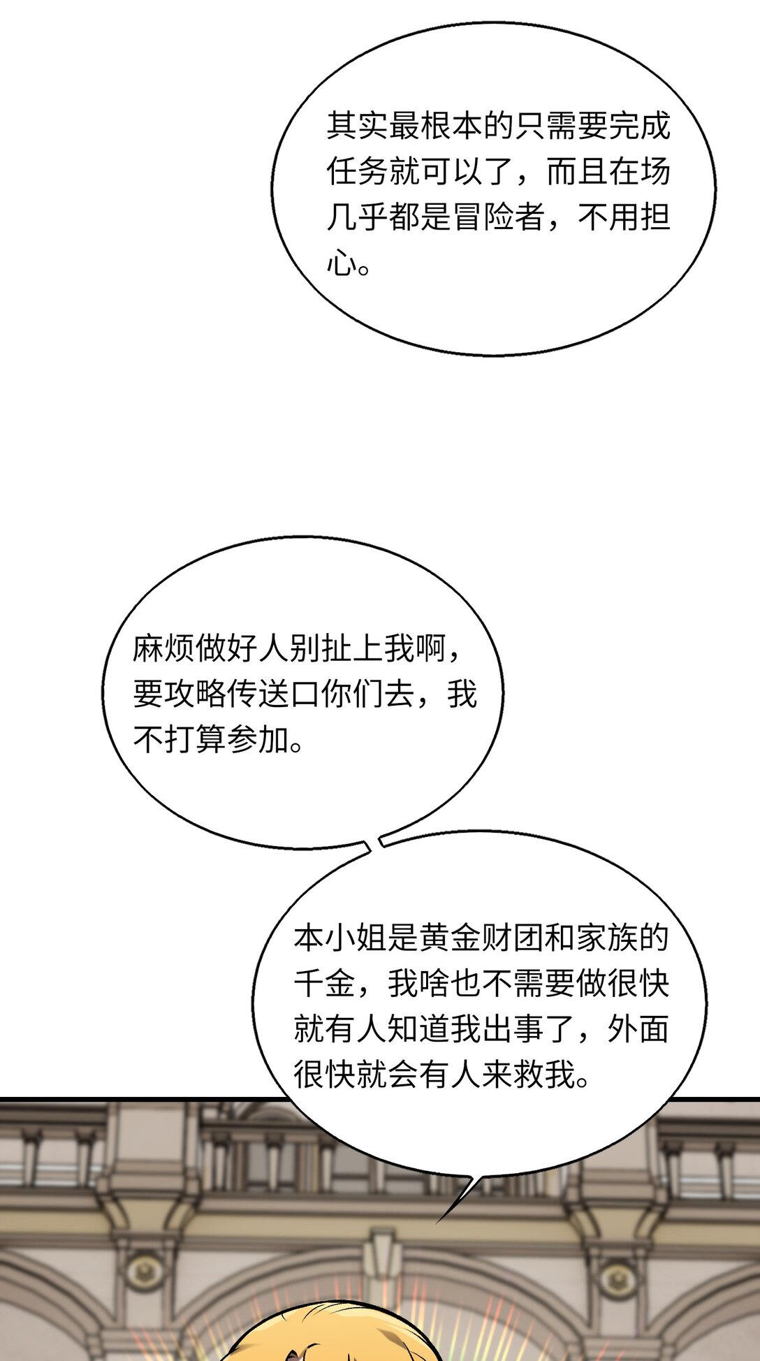 《成为阴曹地府的支配者》9 黑暗童话 第37页