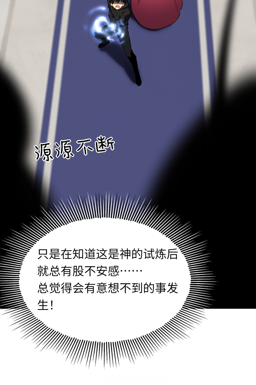 《成为阴曹地府的支配者》10 拯救王国危机 第11页