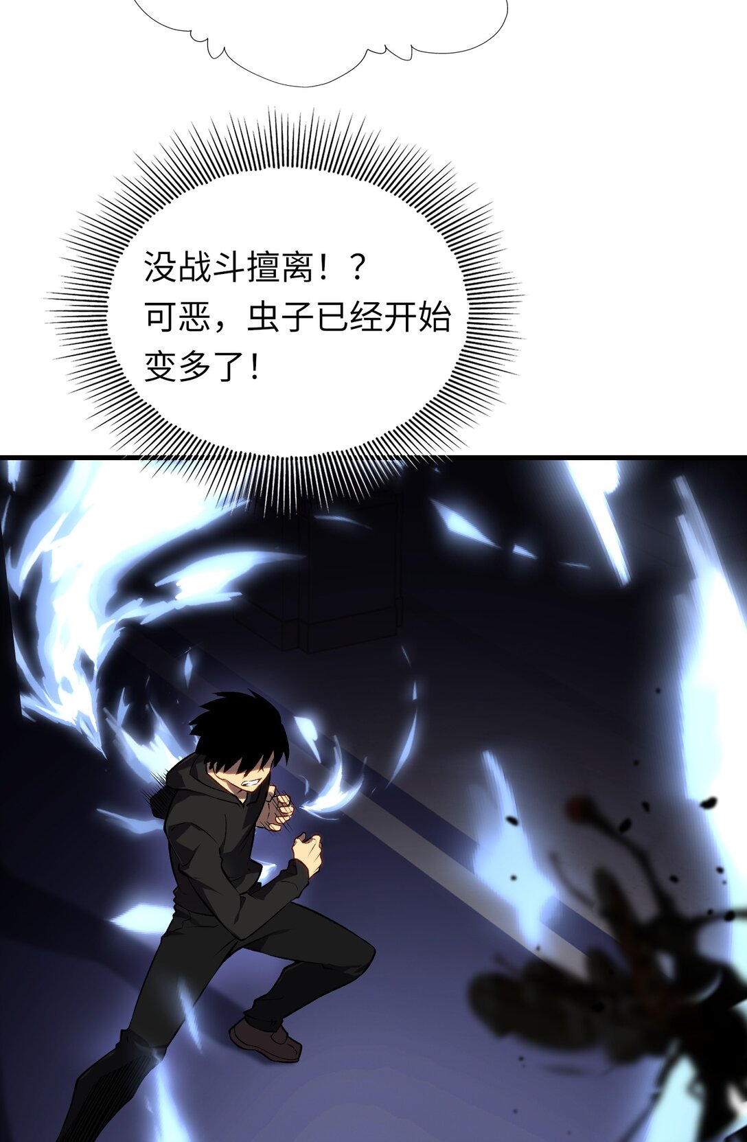 《成为阴曹地府的支配者》10 拯救王国危机 第23页