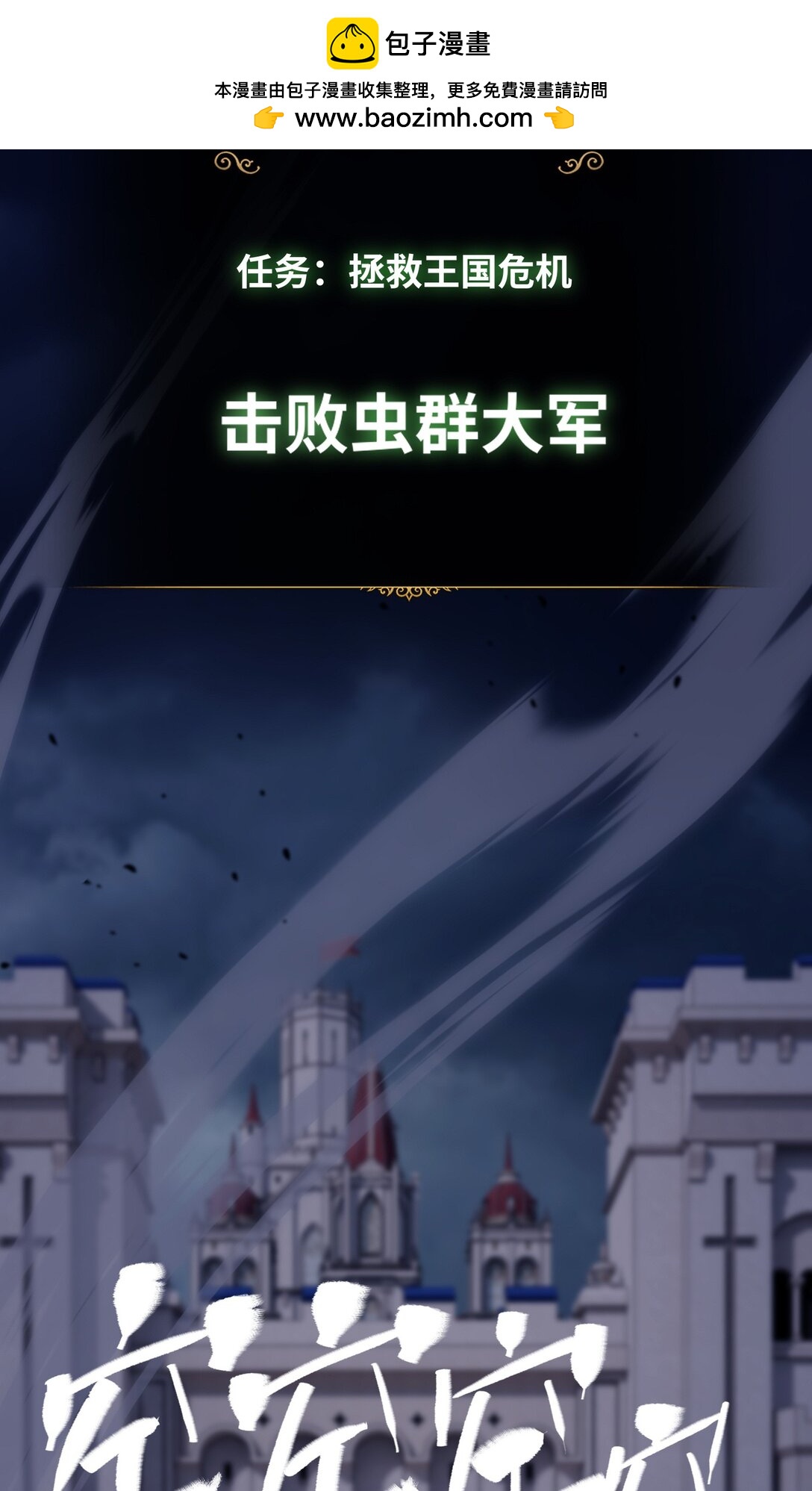 《成为阴曹地府的支配者》10 拯救王国危机 第2页