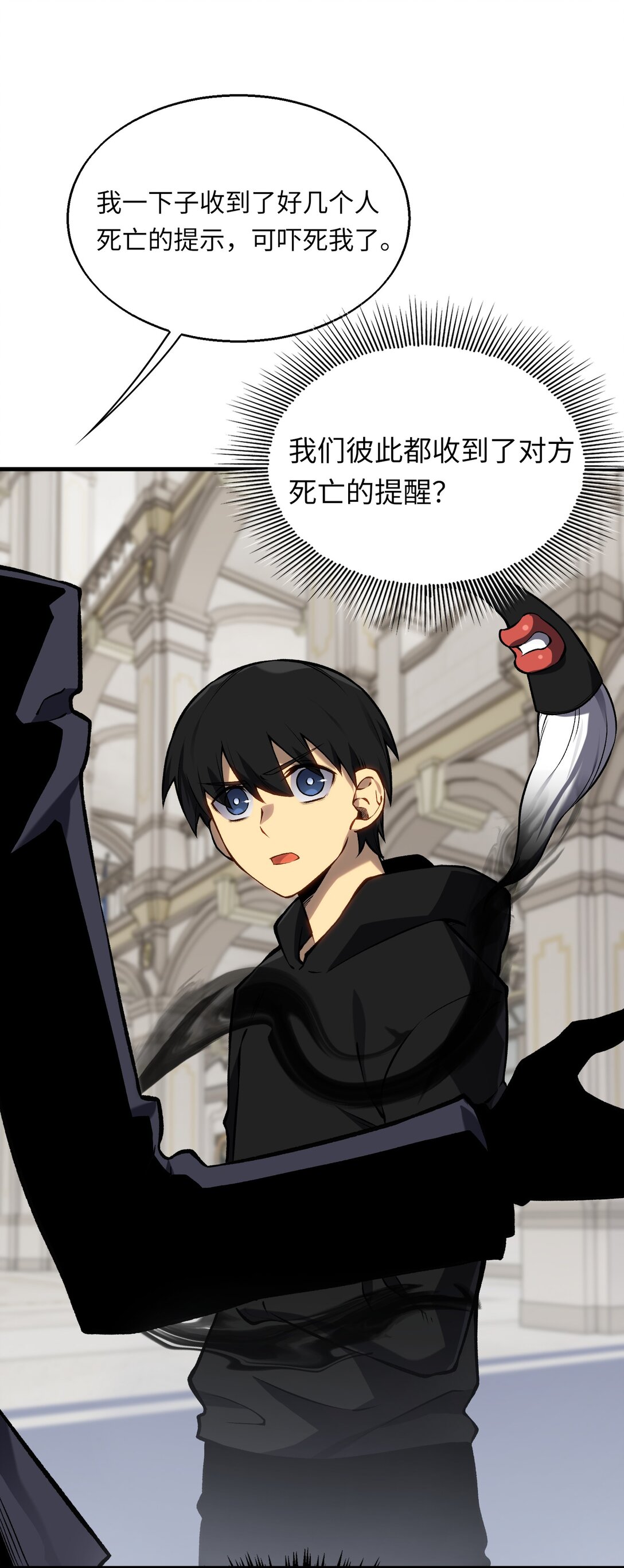 《成为阴曹地府的支配者》10 拯救王国危机 第44页