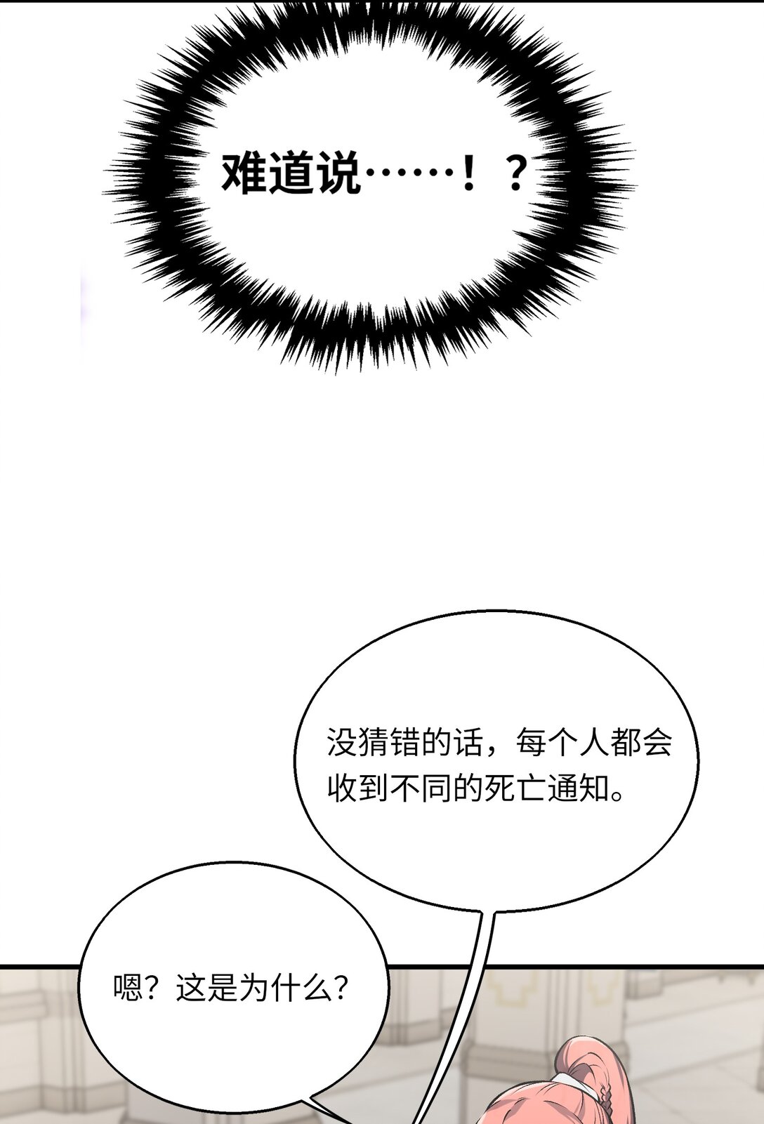 《成为阴曹地府的支配者》10 拯救王国危机 第45页