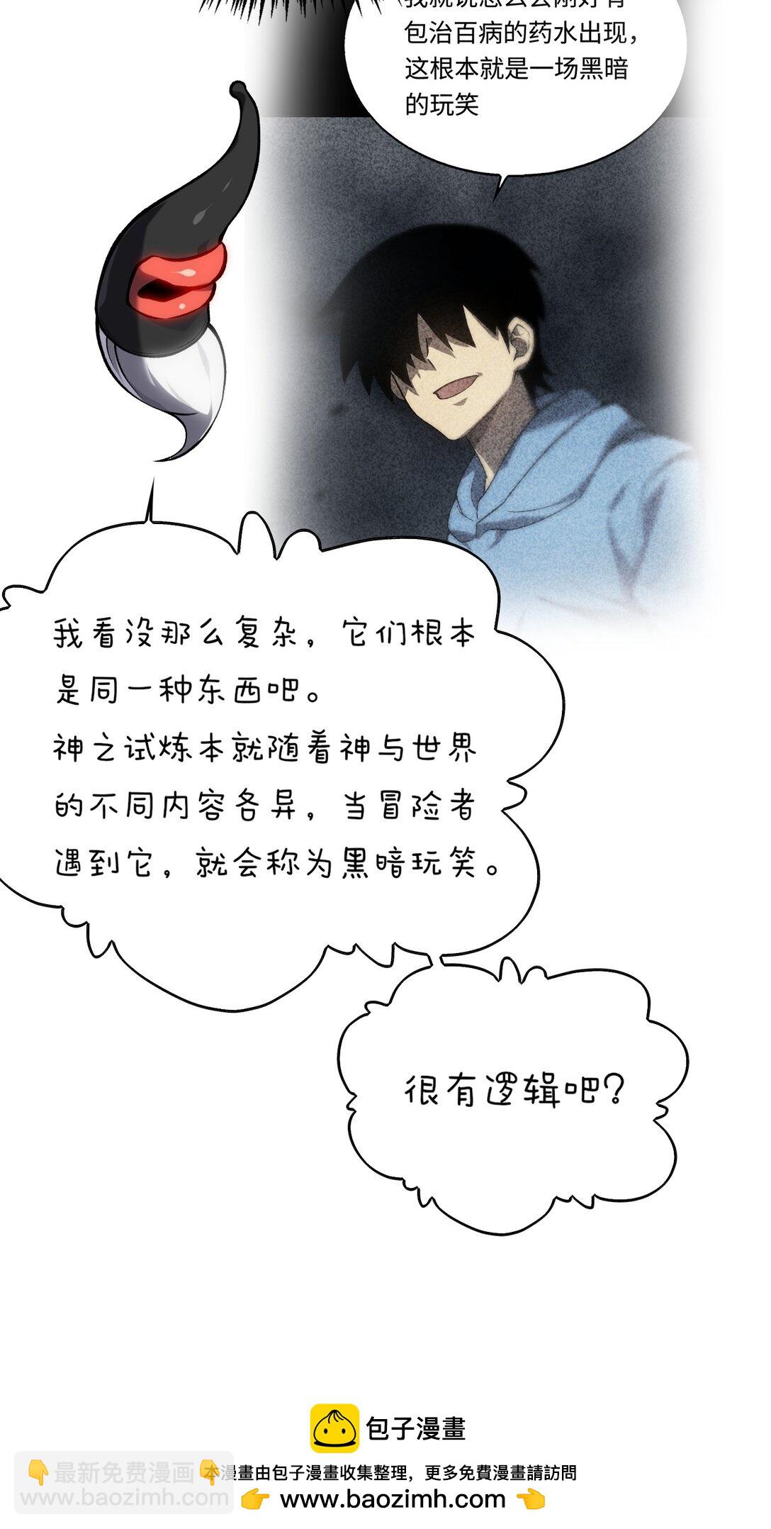 《成为阴曹地府的支配者》10 拯救王国危机 第50页