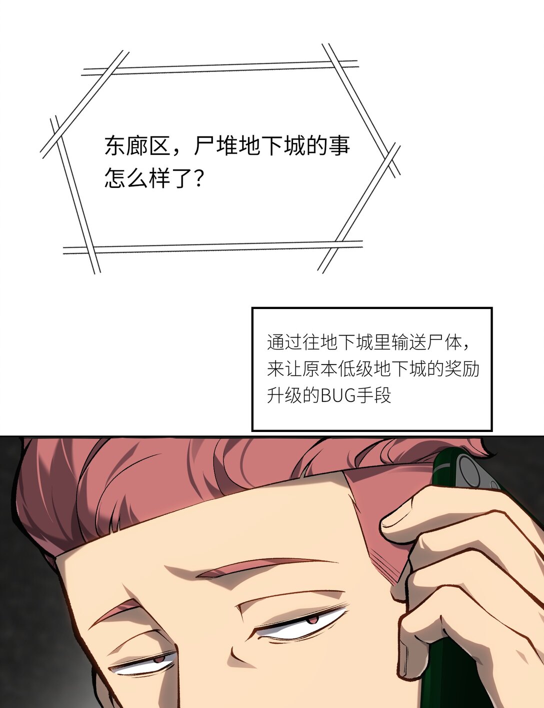《成为阴曹地府的支配者》8 神话级职业 第14页