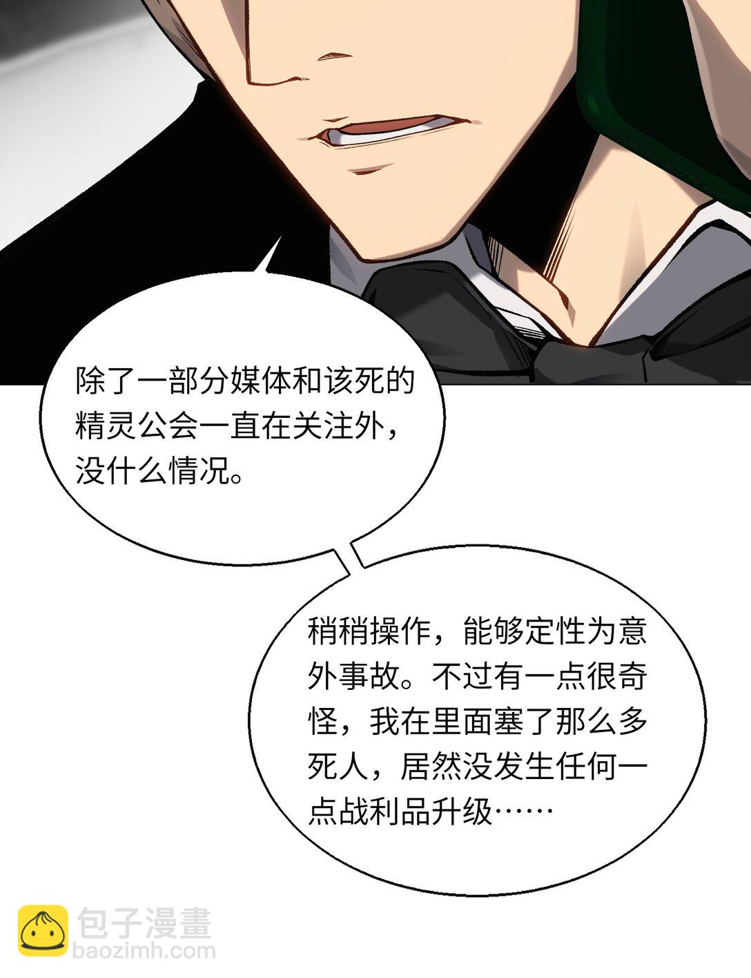 《成为阴曹地府的支配者》8 神话级职业 第15页
