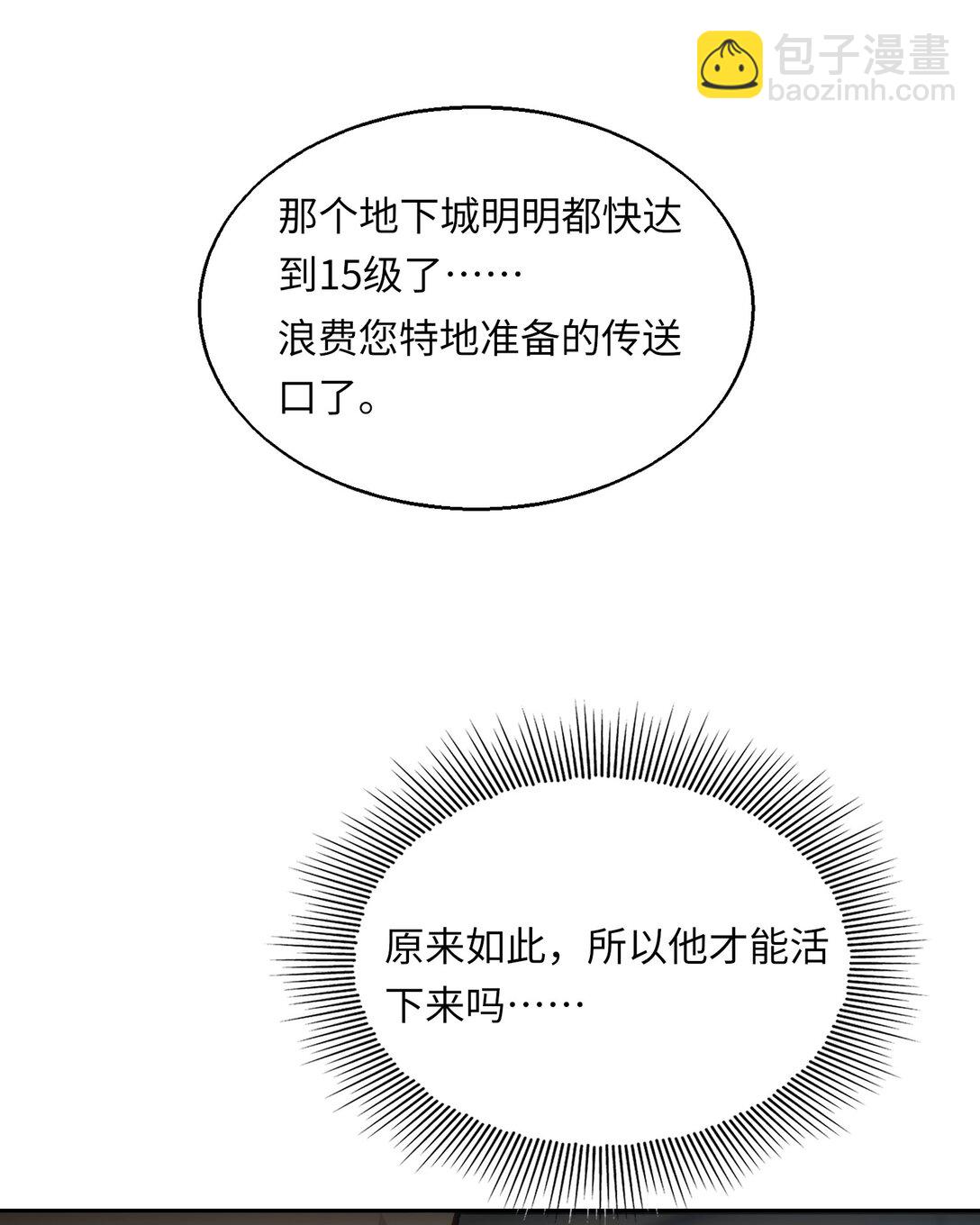 《成为阴曹地府的支配者》8 神话级职业 第16页