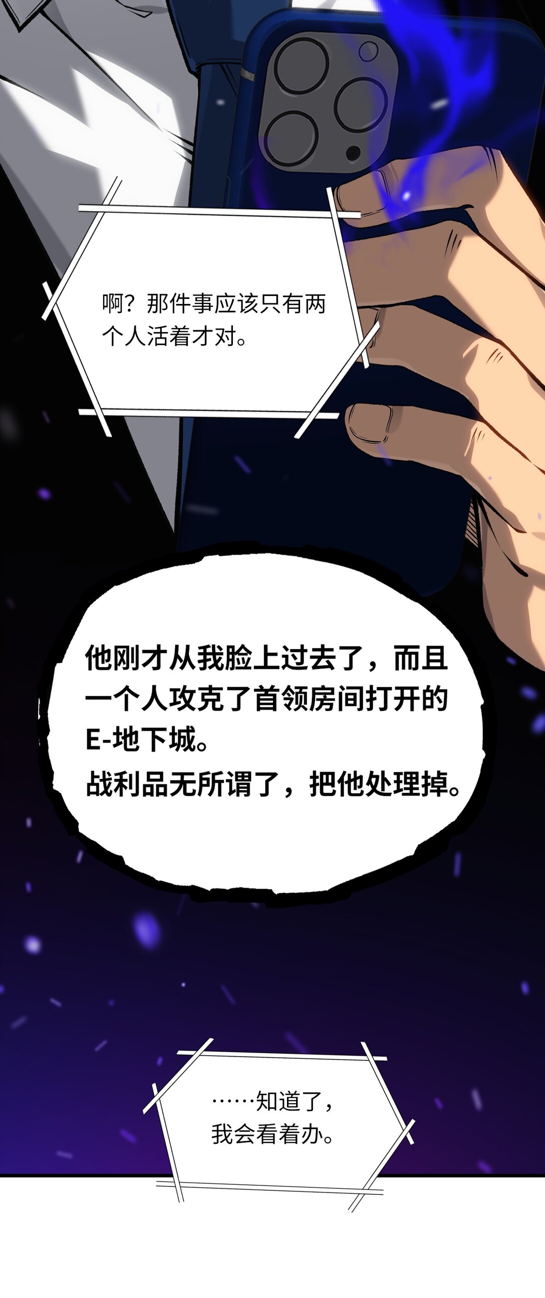 《成为阴曹地府的支配者》8 神话级职业 第19页