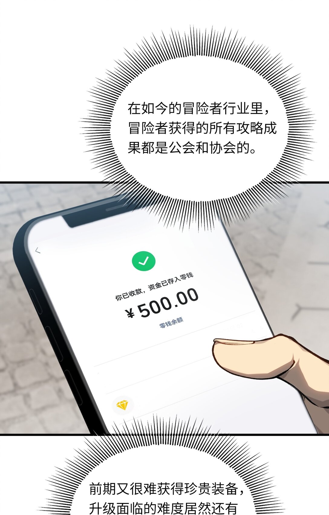 《成为阴曹地府的支配者》8 神话级职业 第23页