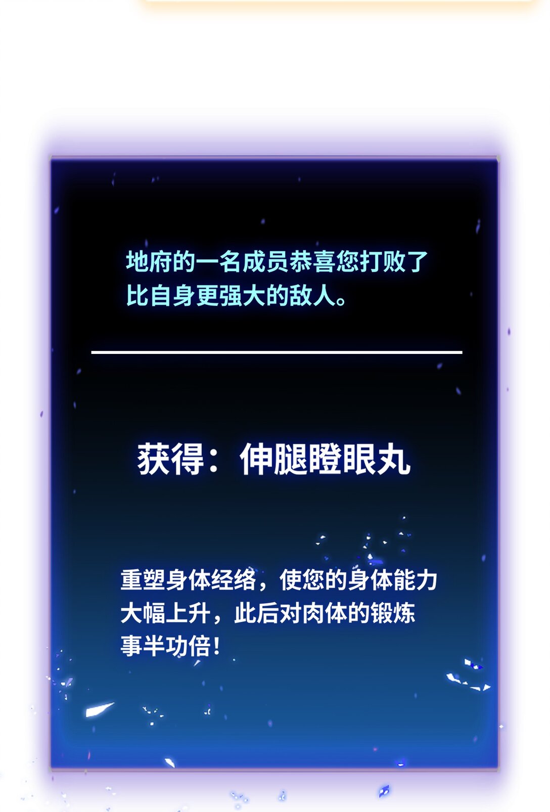 《成为阴曹地府的支配者》8 神话级职业 第27页
