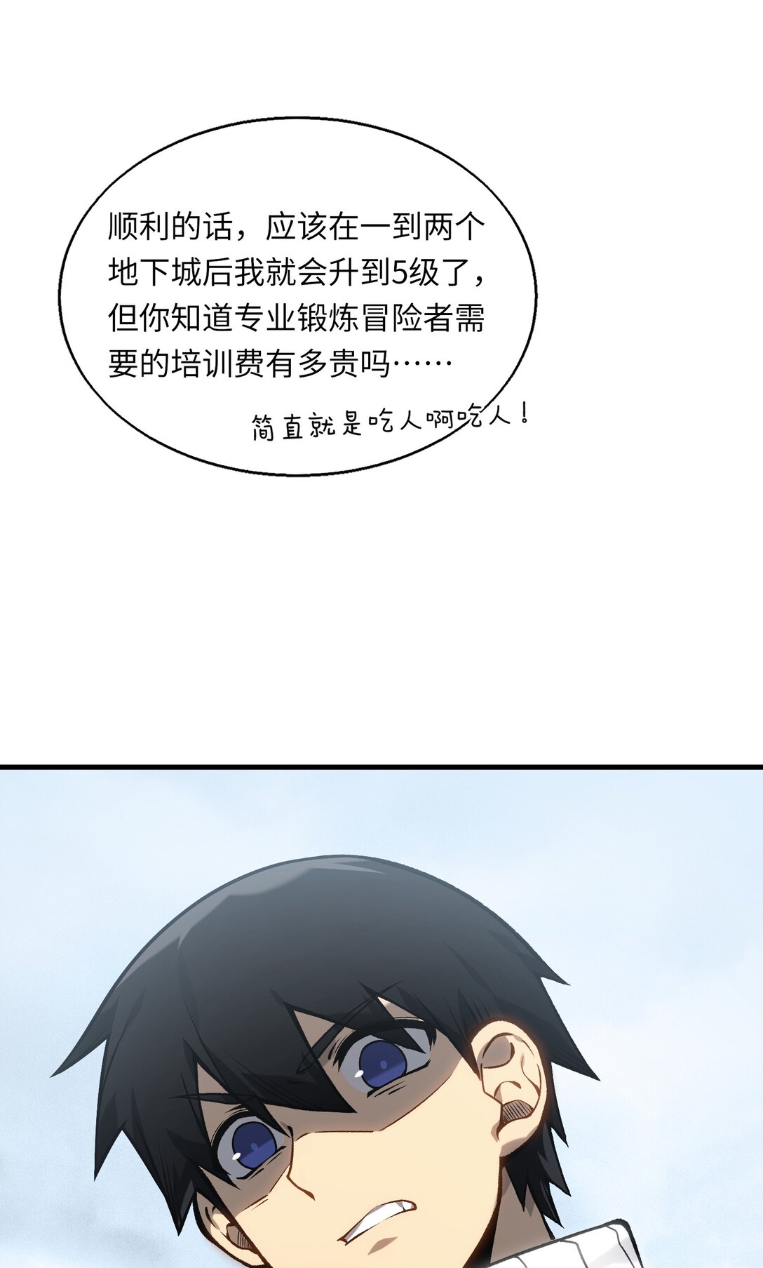 《成为阴曹地府的支配者》8 神话级职业 第34页