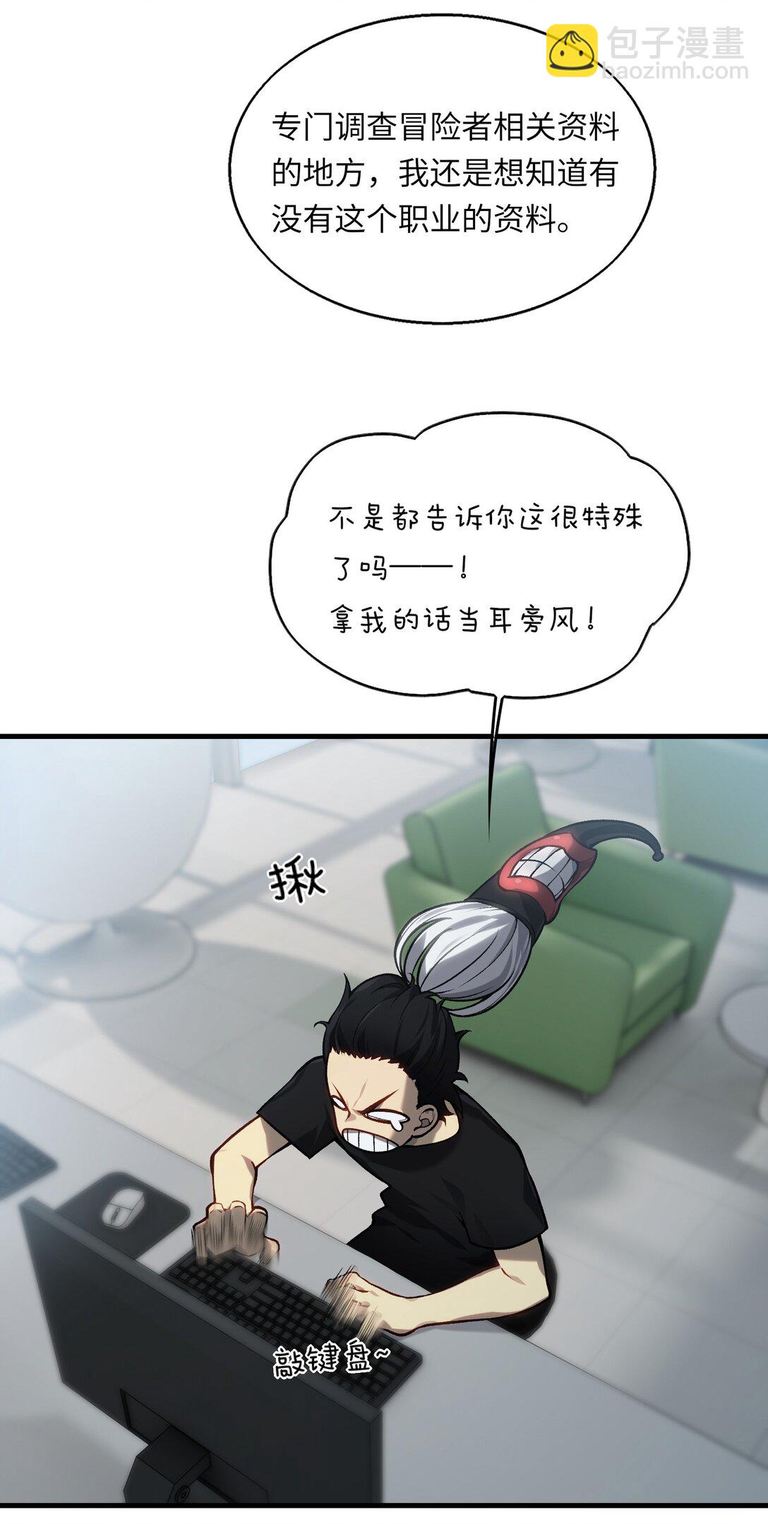 《成为阴曹地府的支配者》8 神话级职业 第39页