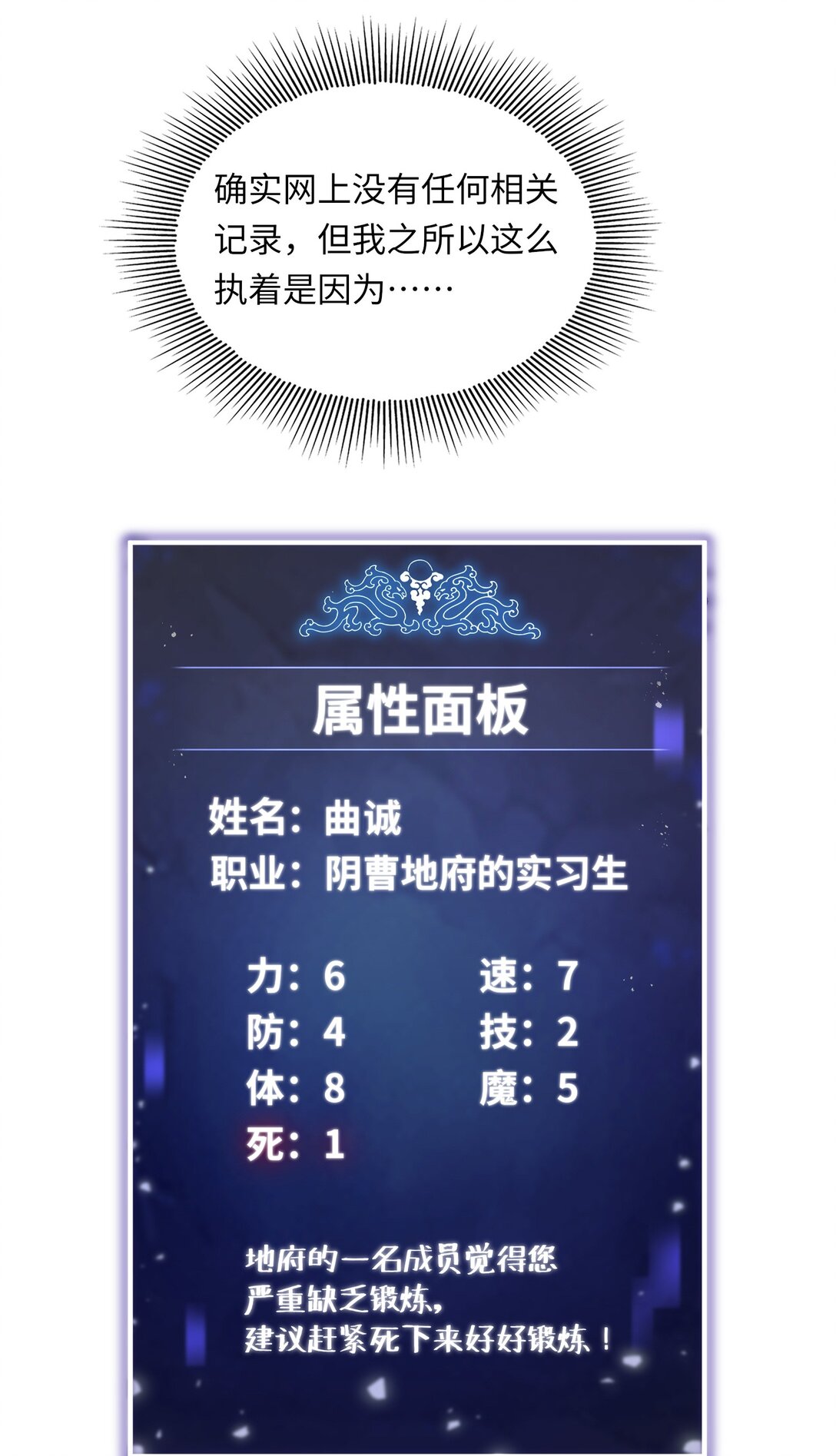 《成为阴曹地府的支配者》8 神话级职业 第40页