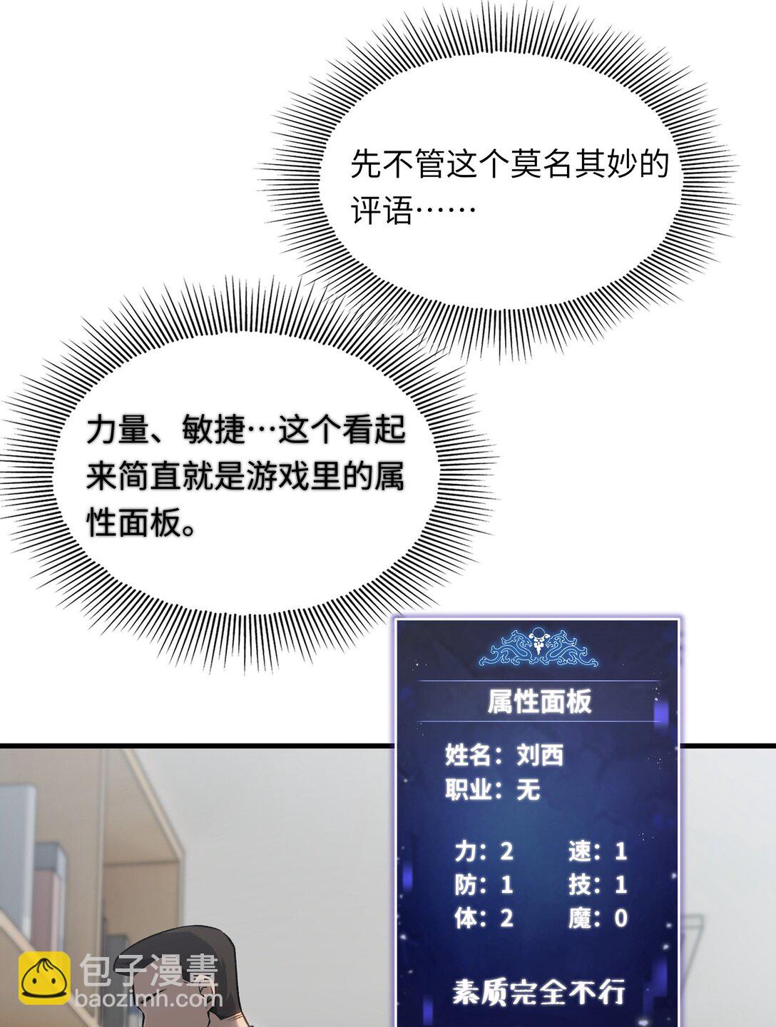 《成为阴曹地府的支配者》8 神话级职业 第42页
