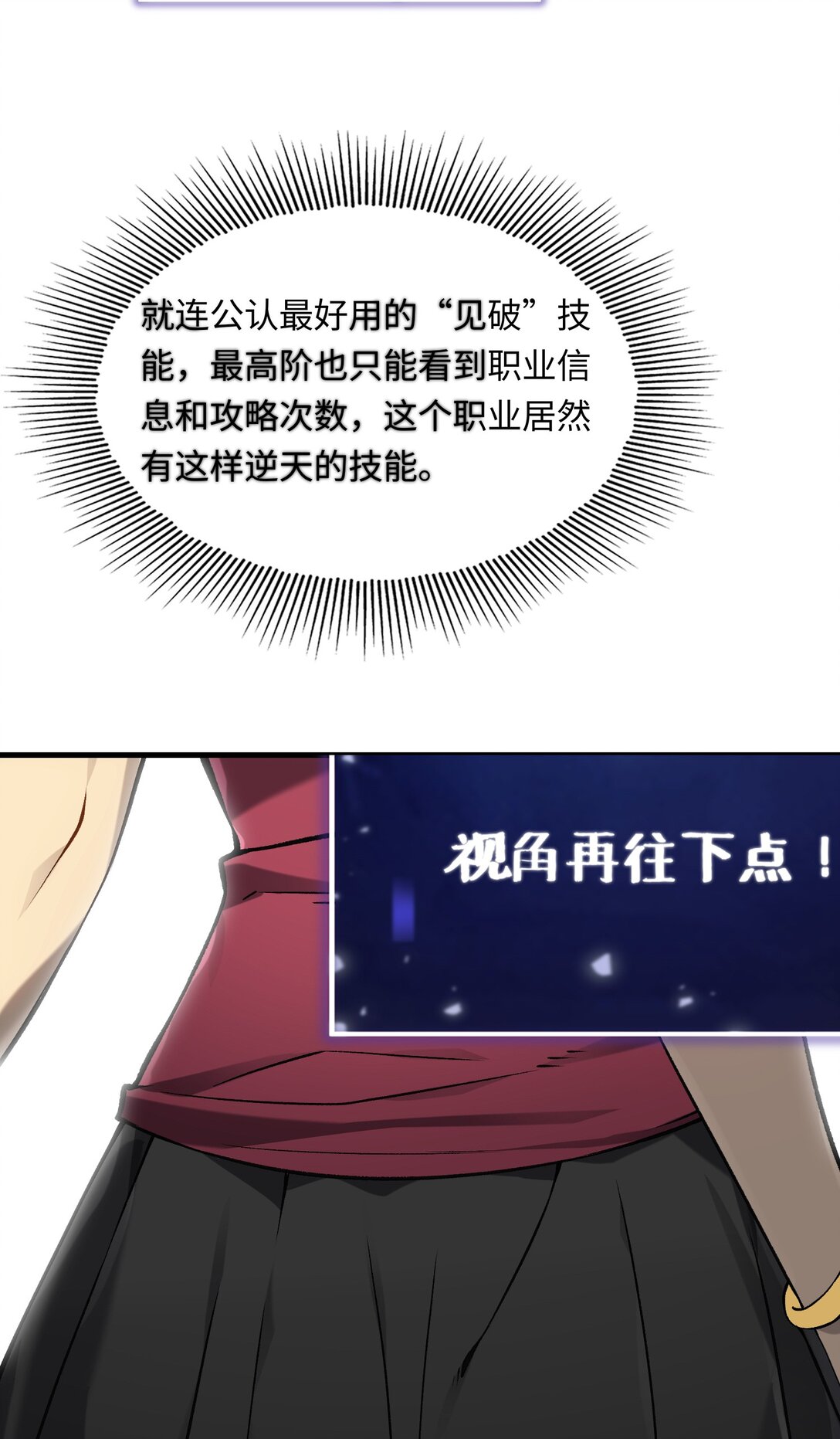 《成为阴曹地府的支配者》8 神话级职业 第44页