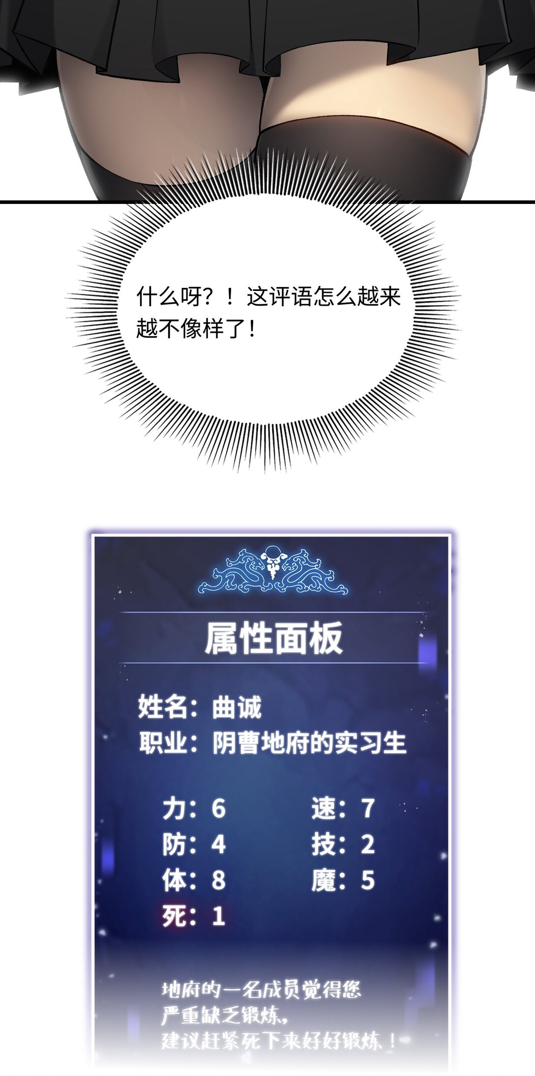《成为阴曹地府的支配者》8 神话级职业 第45页