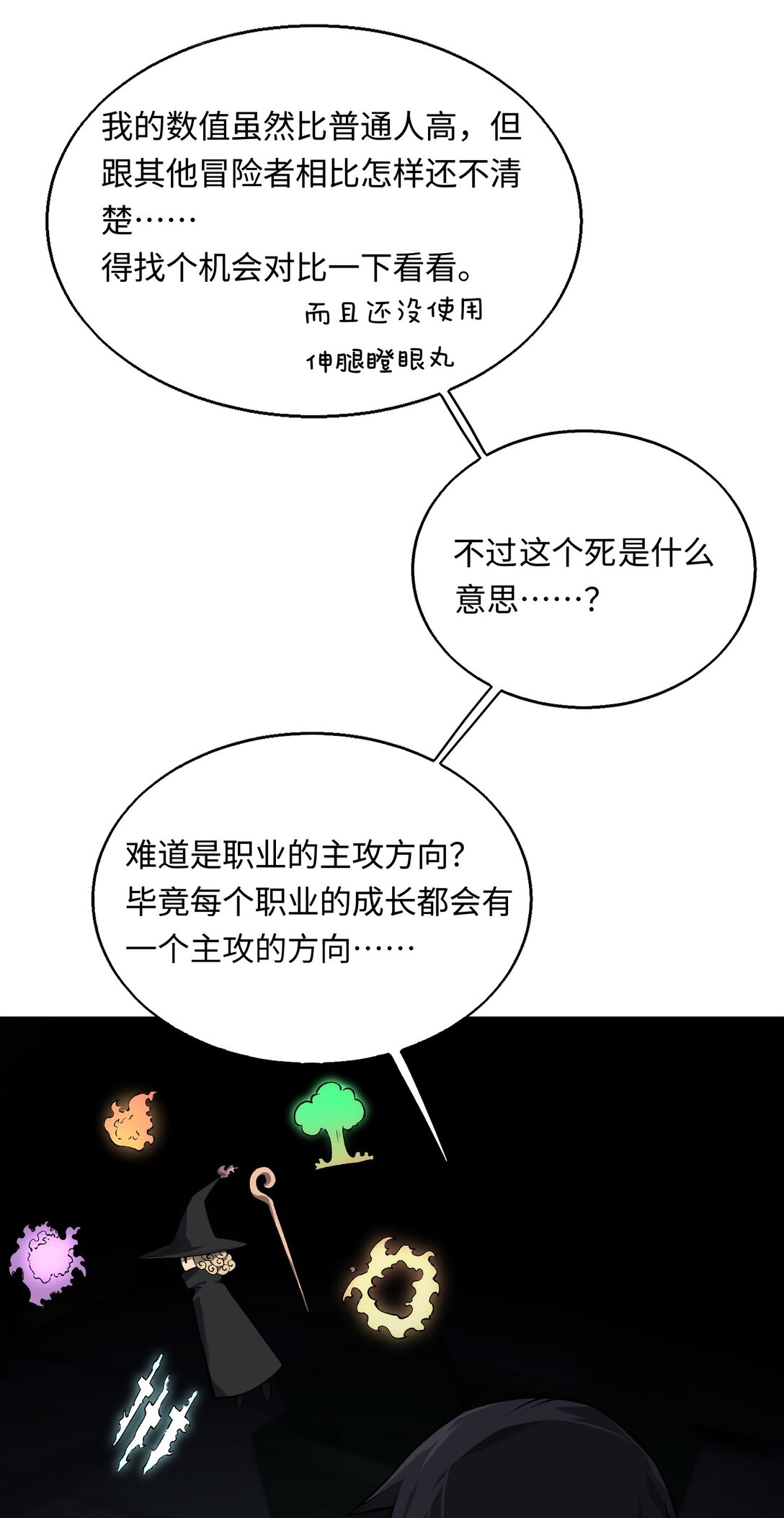 《成为阴曹地府的支配者》8 神话级职业 第46页