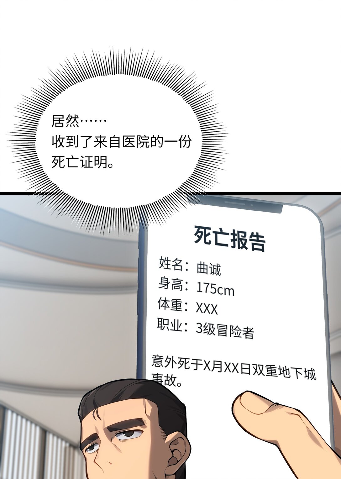 《成为阴曹地府的支配者》8 神话级职业 第8页