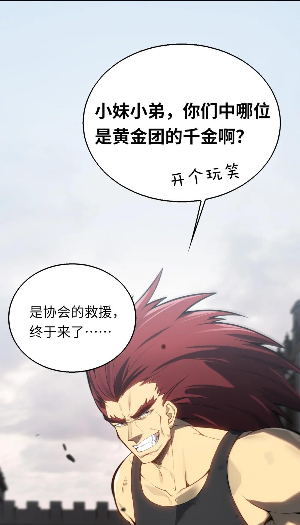 《成为阴曹地府的支配者》14 14 第16页