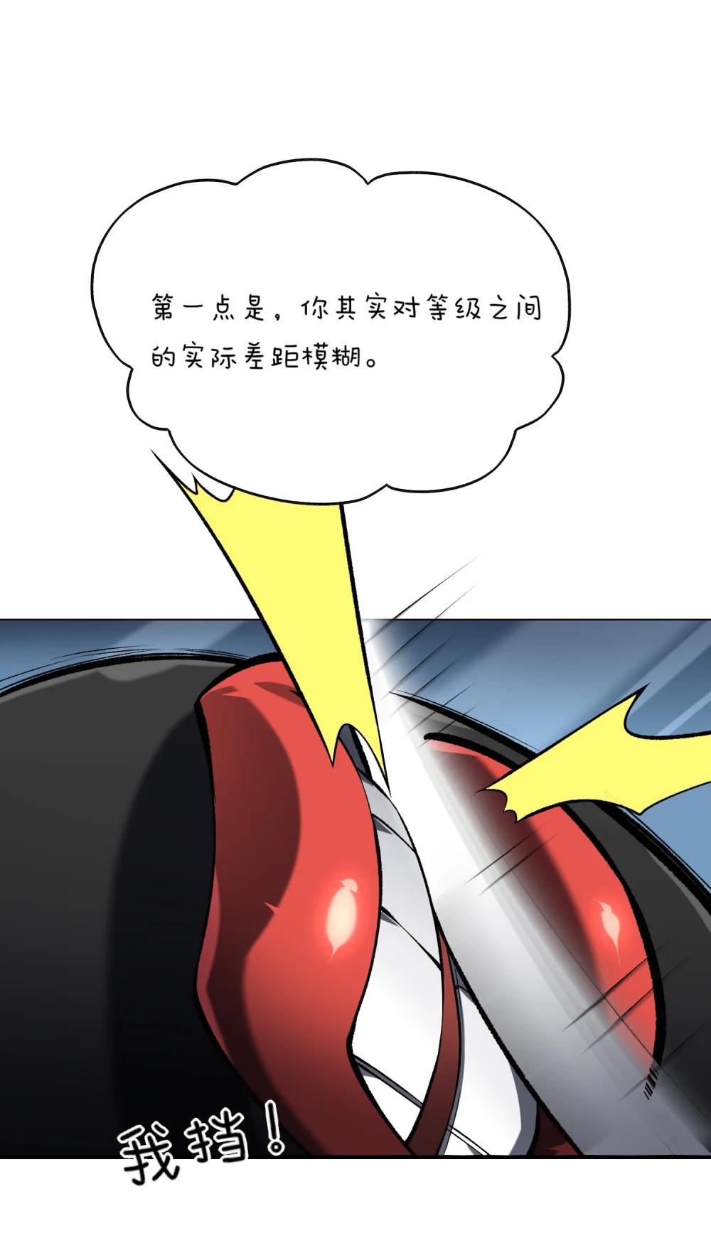 《成为阴曹地府的支配者》12 漏出破绽 第11页