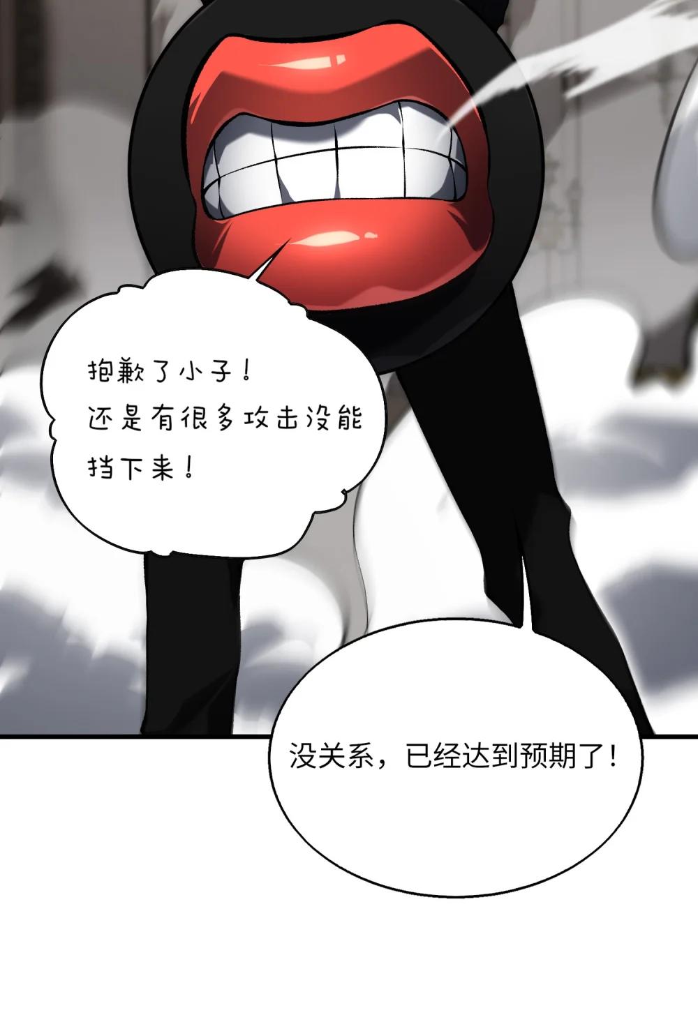 《成为阴曹地府的支配者》12 漏出破绽 第22页