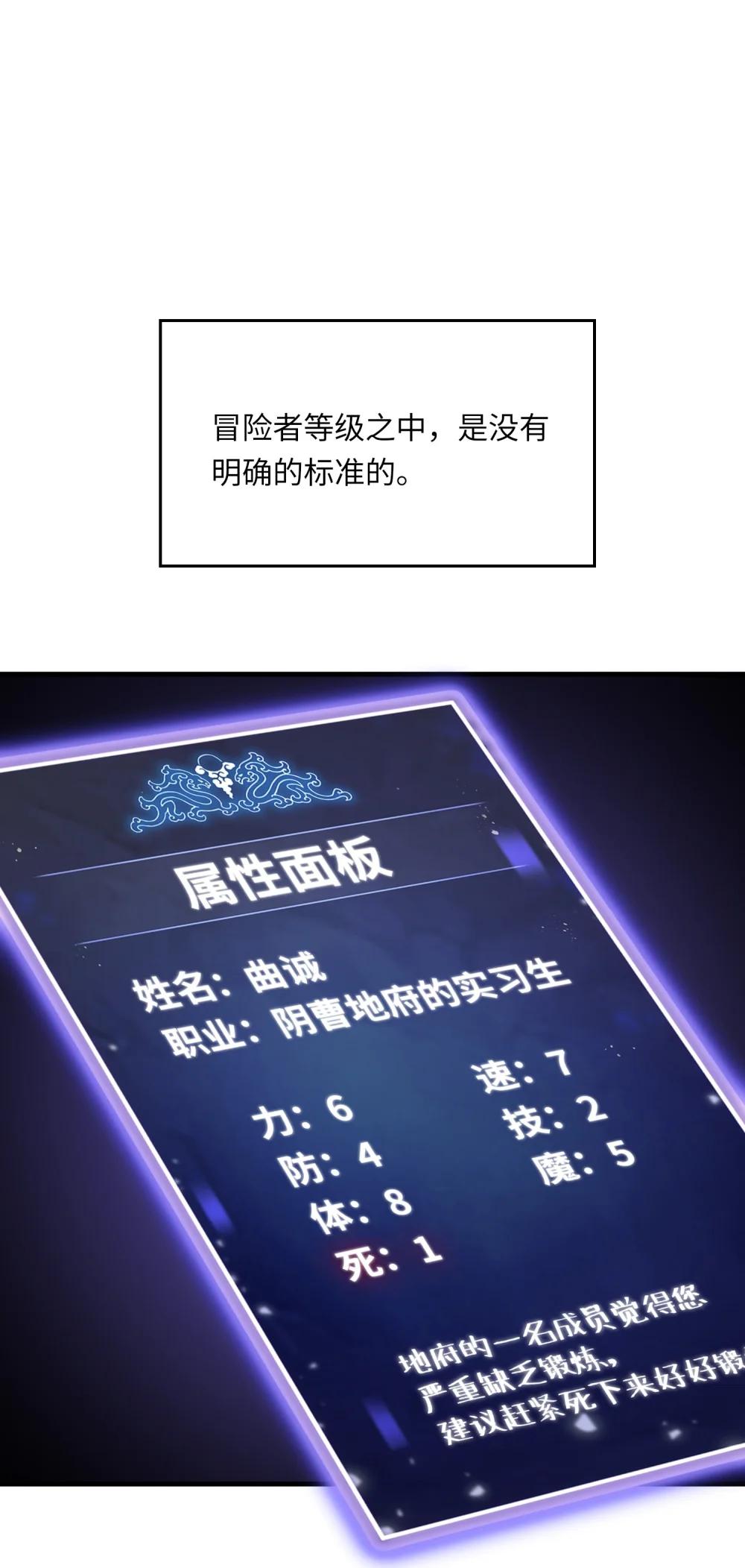 《成为阴曹地府的支配者》12 漏出破绽 第25页