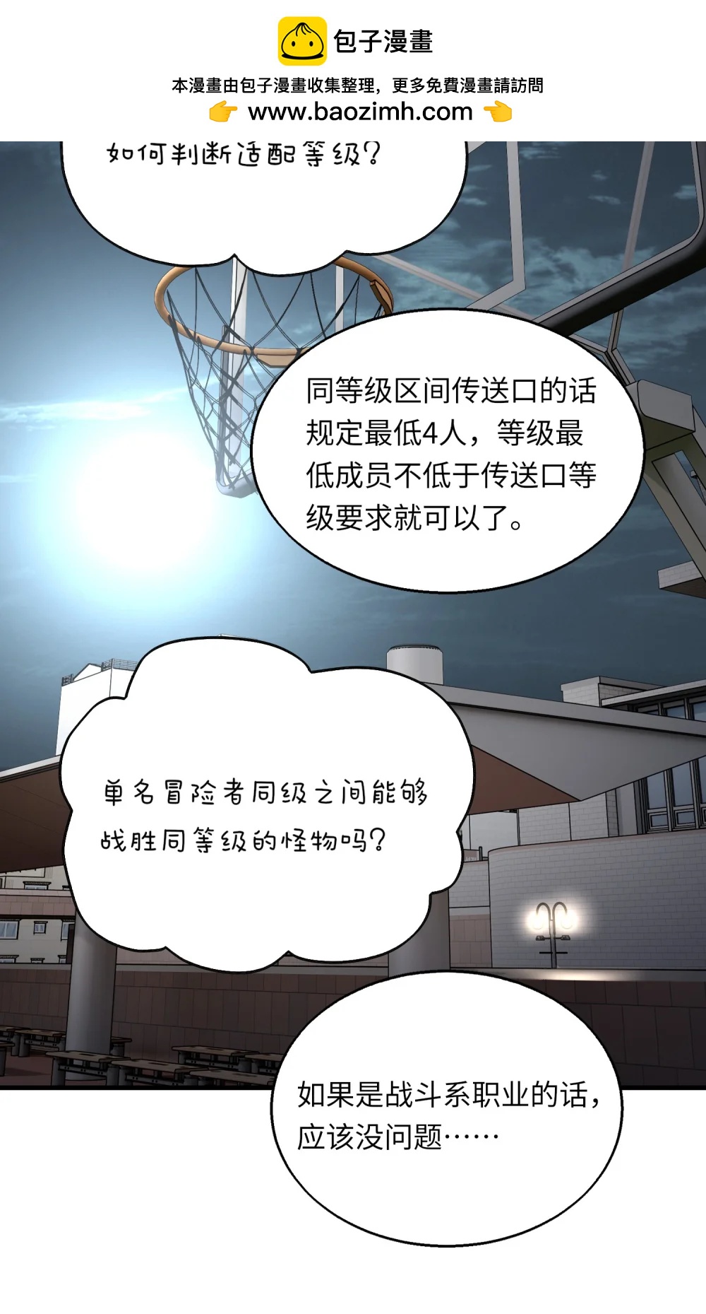 《成为阴曹地府的支配者》12 漏出破绽 第2页