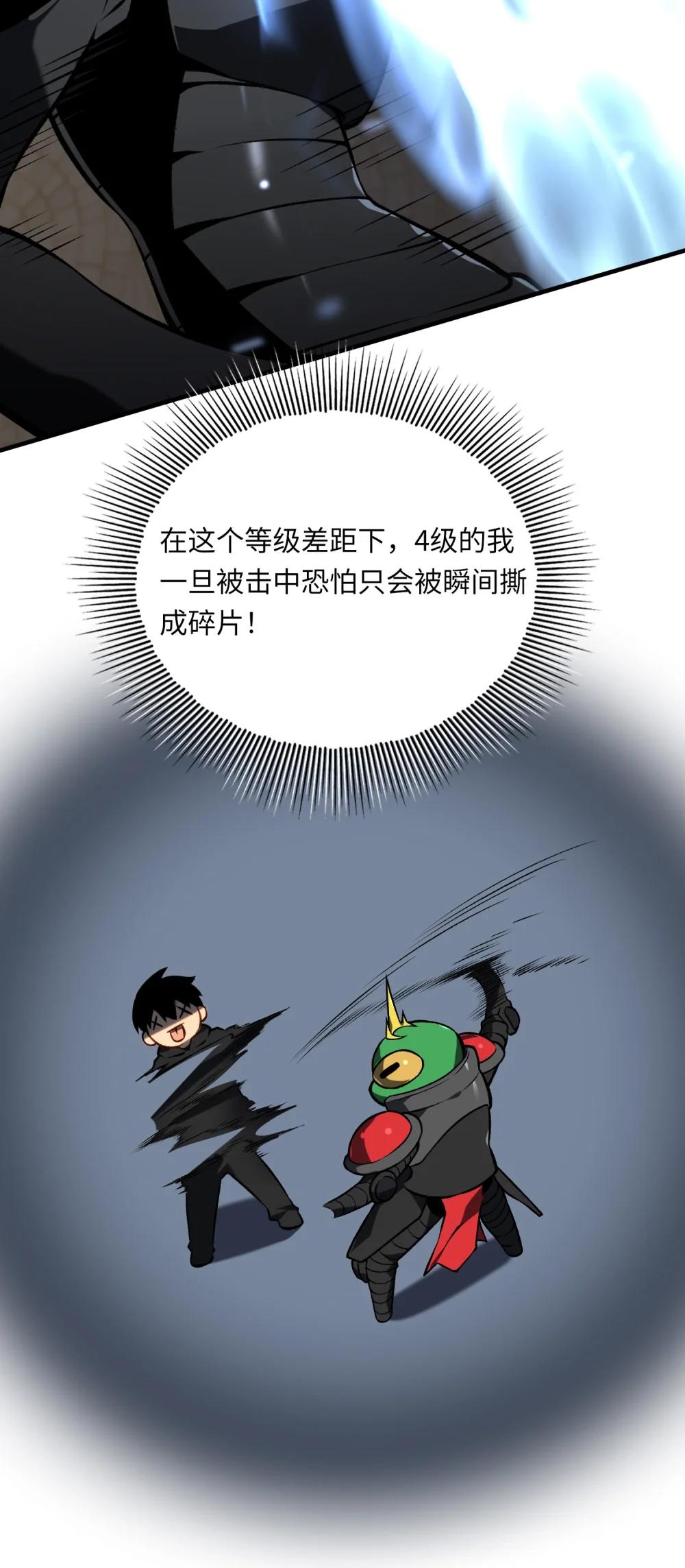 《成为阴曹地府的支配者》12 漏出破绽 第37页