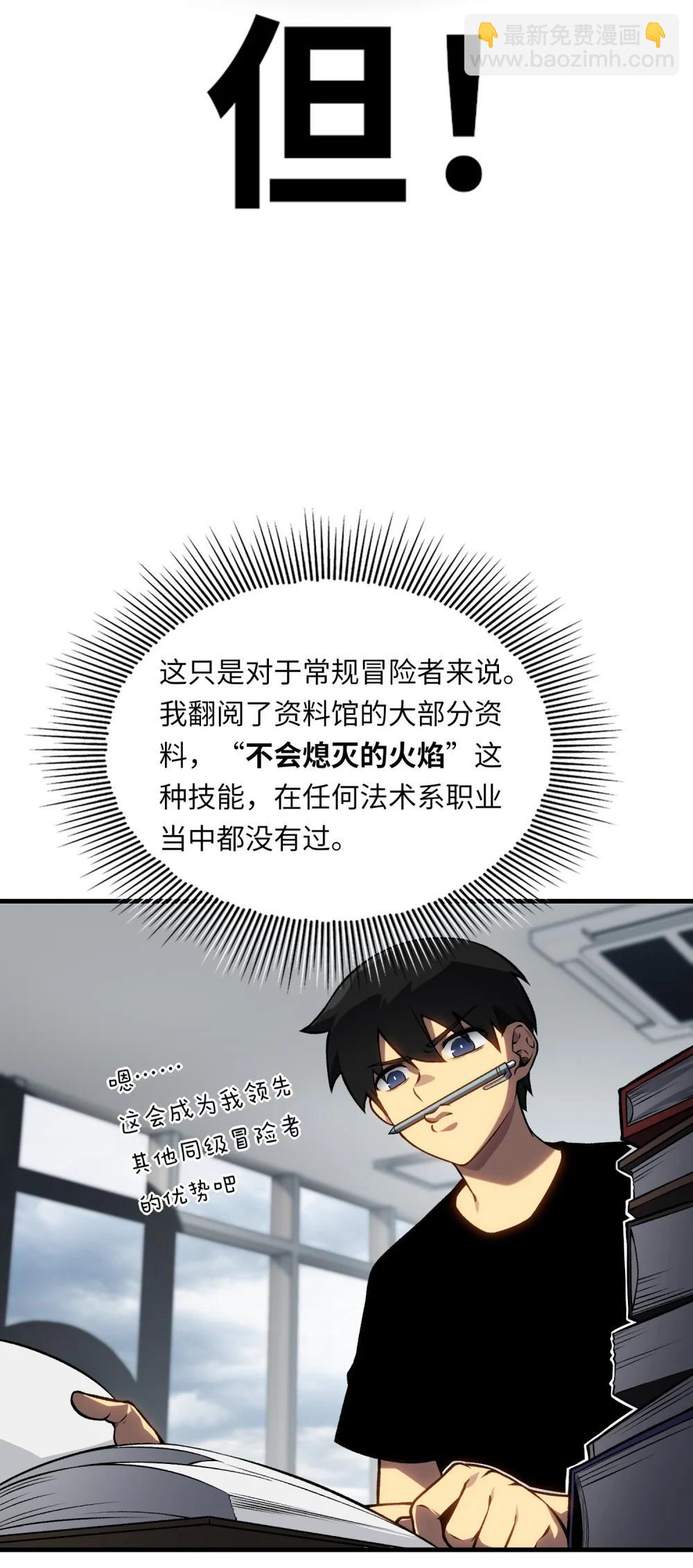 《成为阴曹地府的支配者》12 漏出破绽 第38页